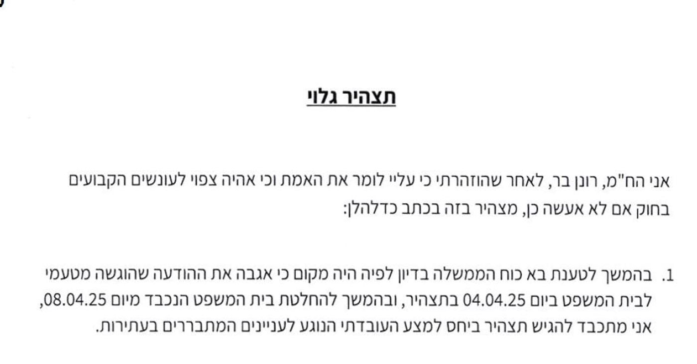 ראש השב"כ בתצהיר: סרבתי לדרישות של נתניהו ולשכתו