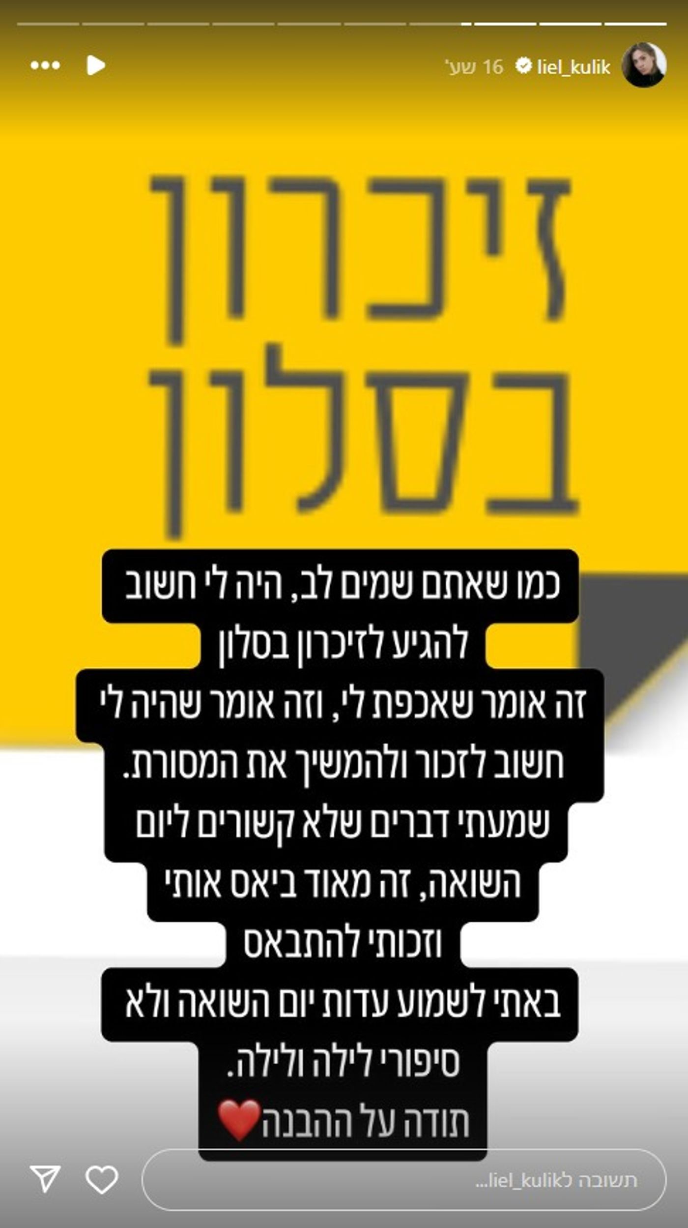 ליאל קוליק על זיכרון בסלון (צילום מסך מתוך האינסטגרם של ליאל קוליק)