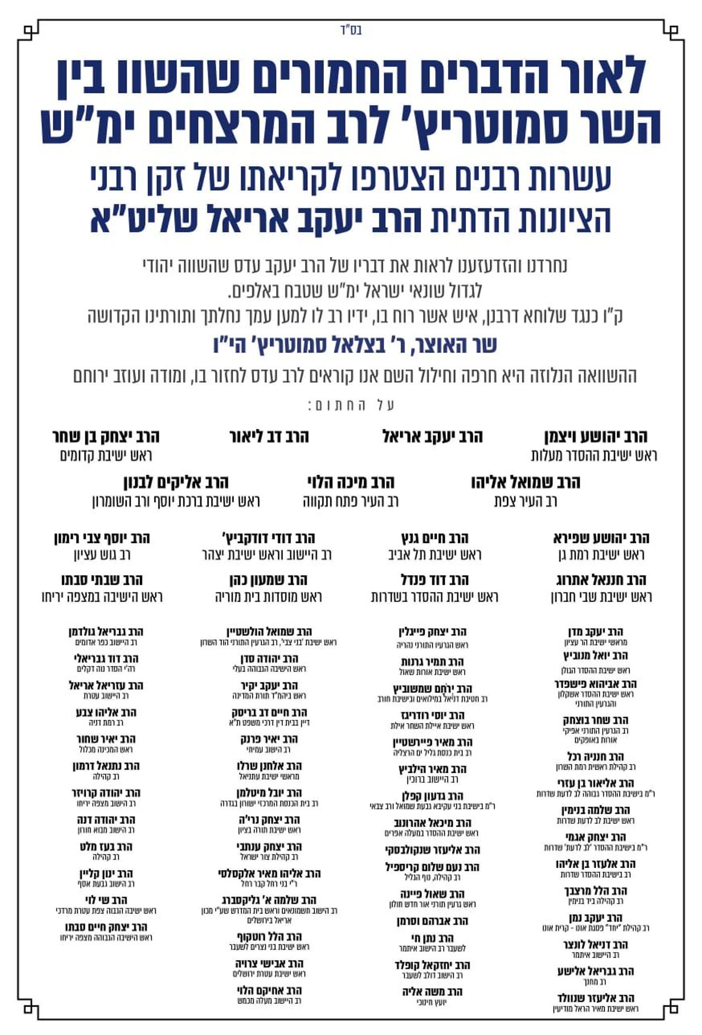 המכתב עליו חתמו הרבנים