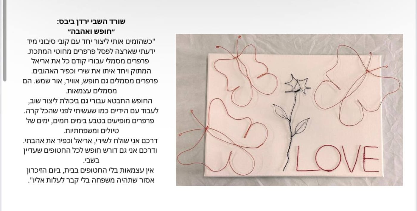 הציור של ירדן ביבס (מטה משפחות החטופים)