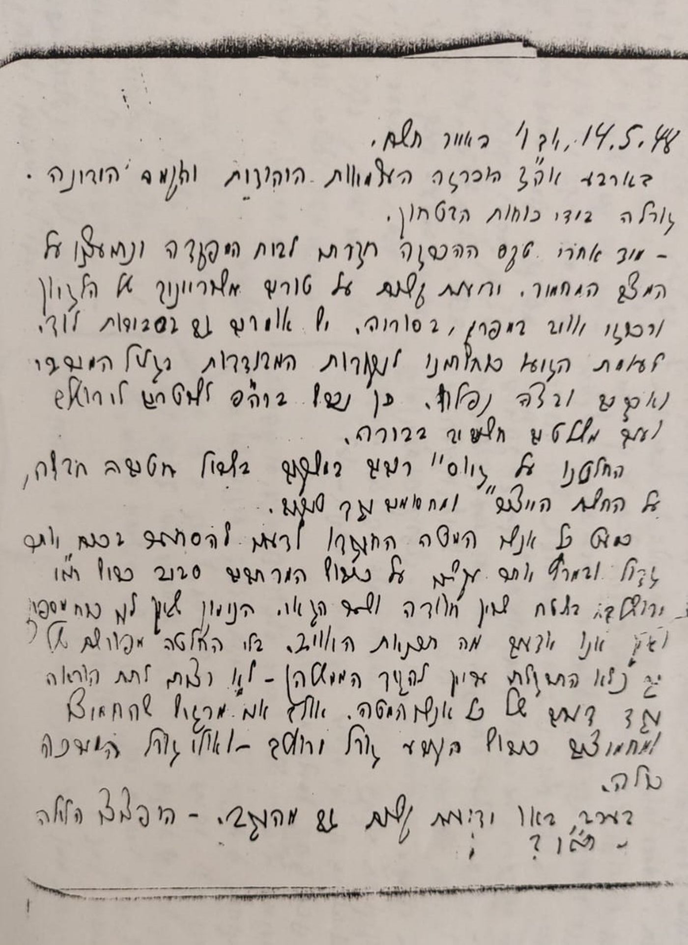 "גורלה בידי כוחות הביטחון", העתק מהיומן המקורי 14.5.1948