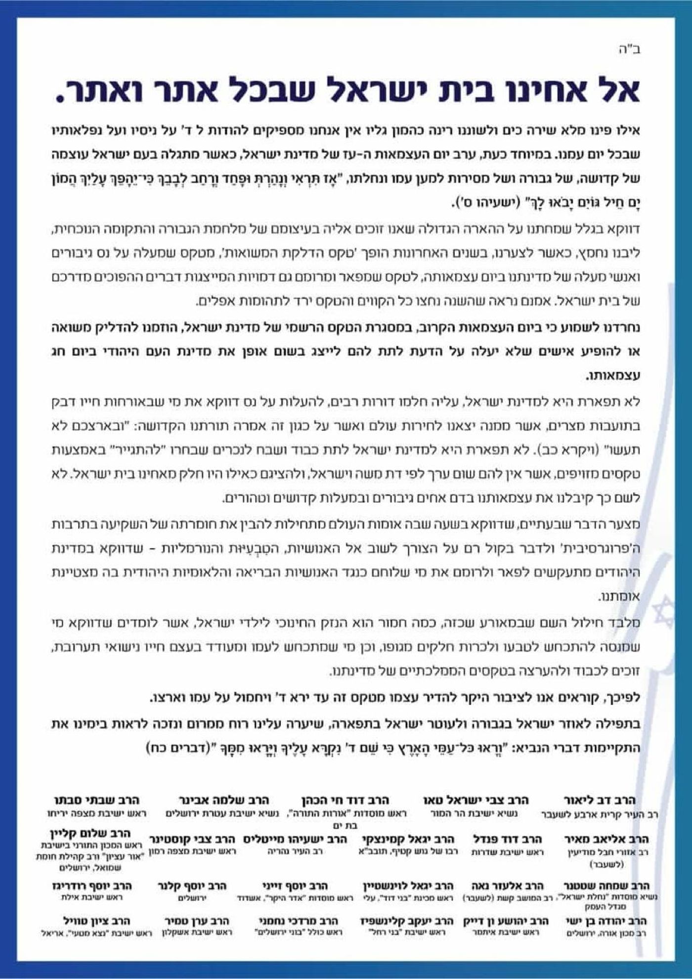מכתב הרבנים המלא נגד טקס הדלקת המשואות