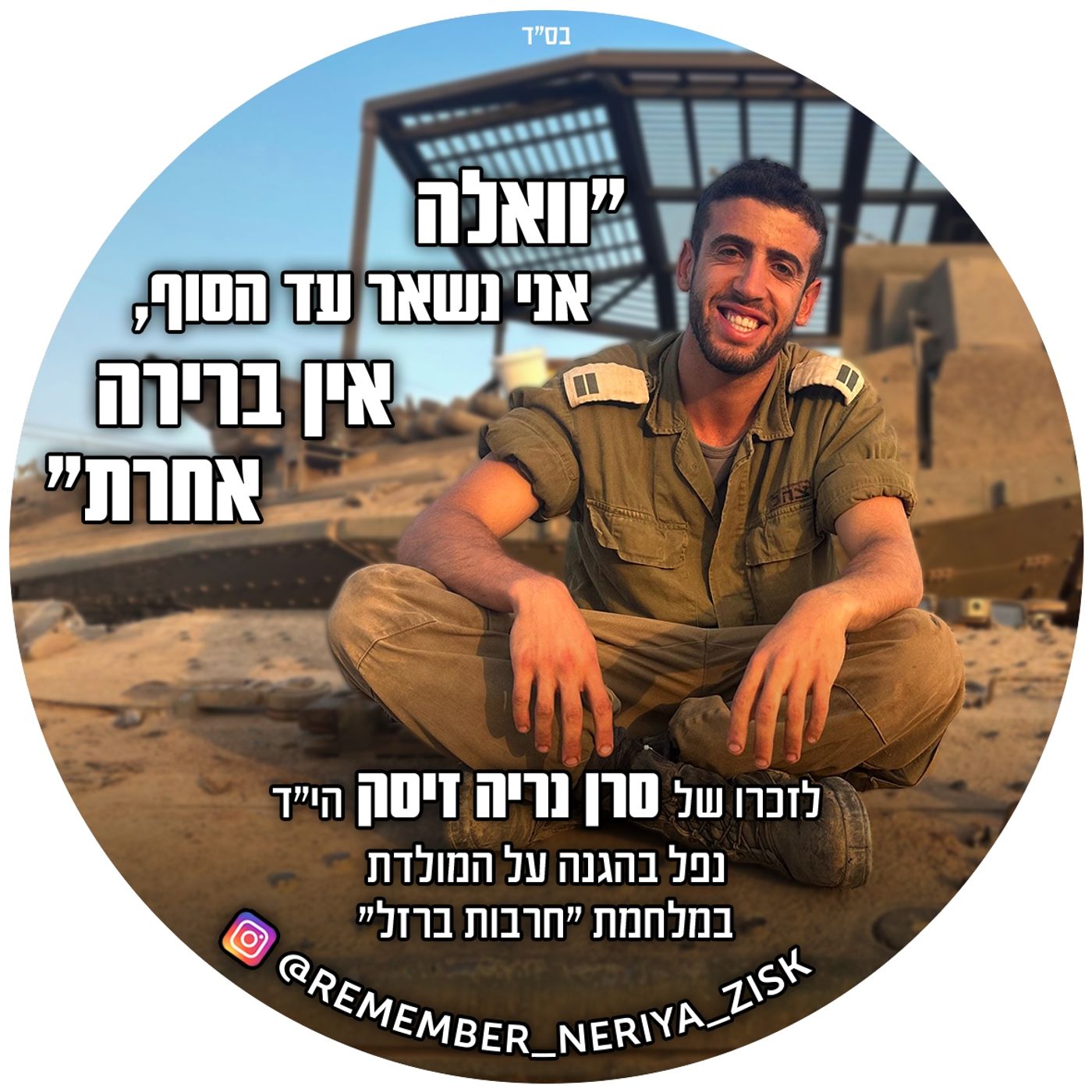 "מבשלים זיכרון" באולפן סרוגים: הרוגלך של נריה זיסק הי"ד