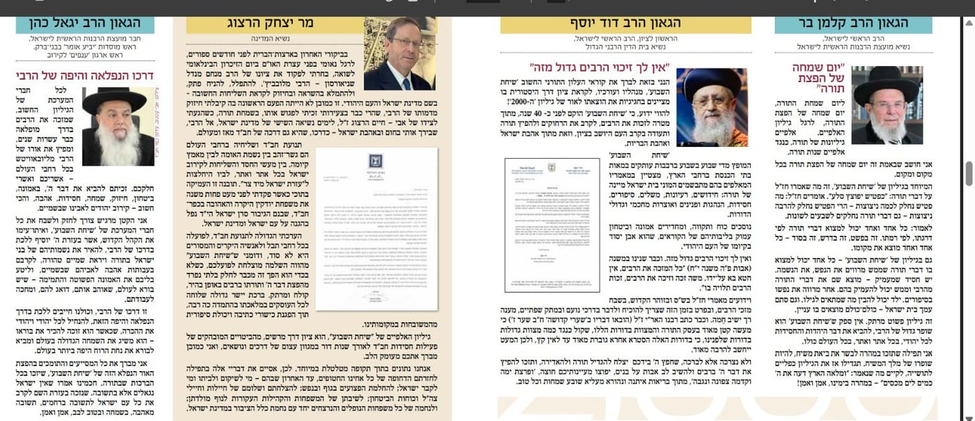 ברכות הרבנים הראשיים והנשיא מתוך הגיליון ה-2,000