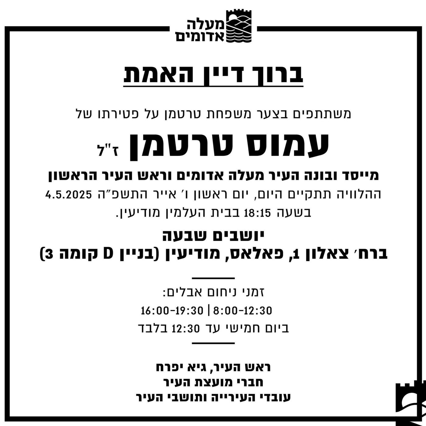 הלך לעולמו עמוס טרטמן, ראש העיר הראשון של מעלה אדומים