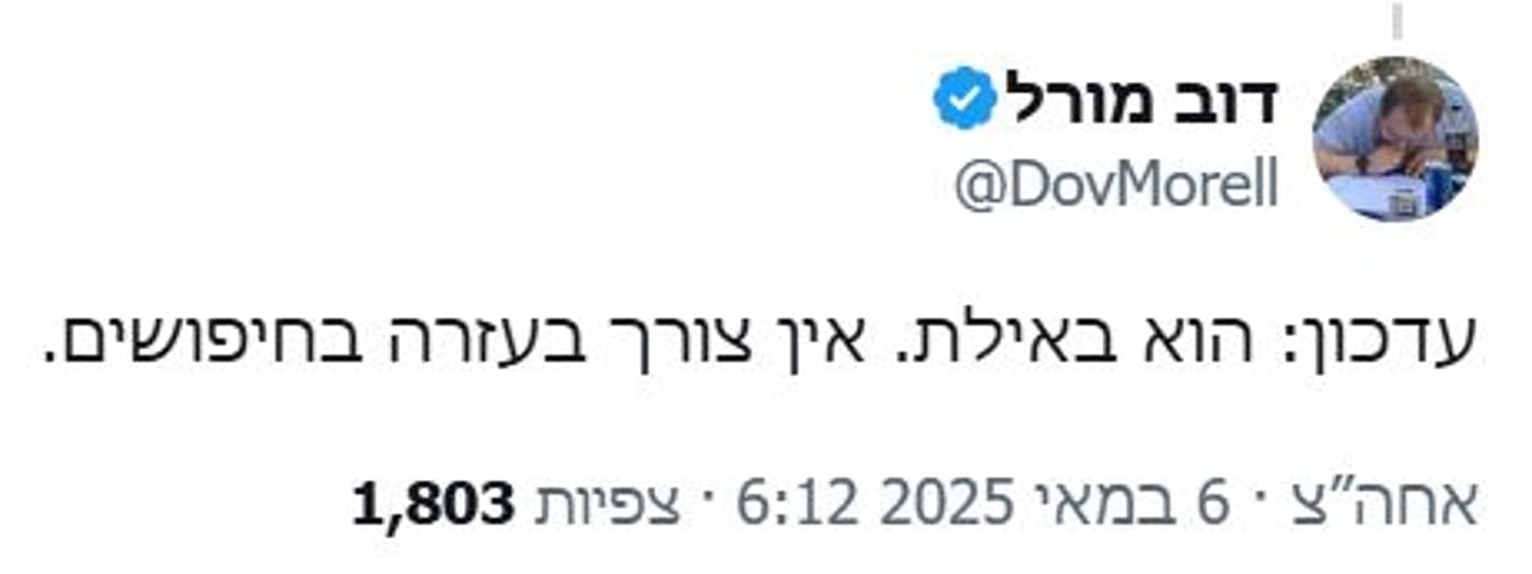 בשורה משמחת: שחר מורל אותר באילת, בריא ושלם