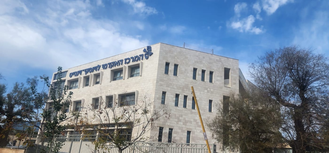 תואר חדשני בלוינסקי-וינגיט: תוכנית ללימודי הוראת חינוך גופני