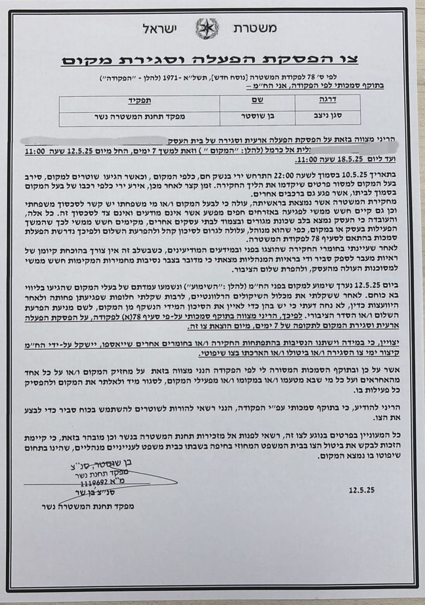 בגלל ירי: צו סגירה הוצא לחנות תכשיטים בדליית אל כרמל