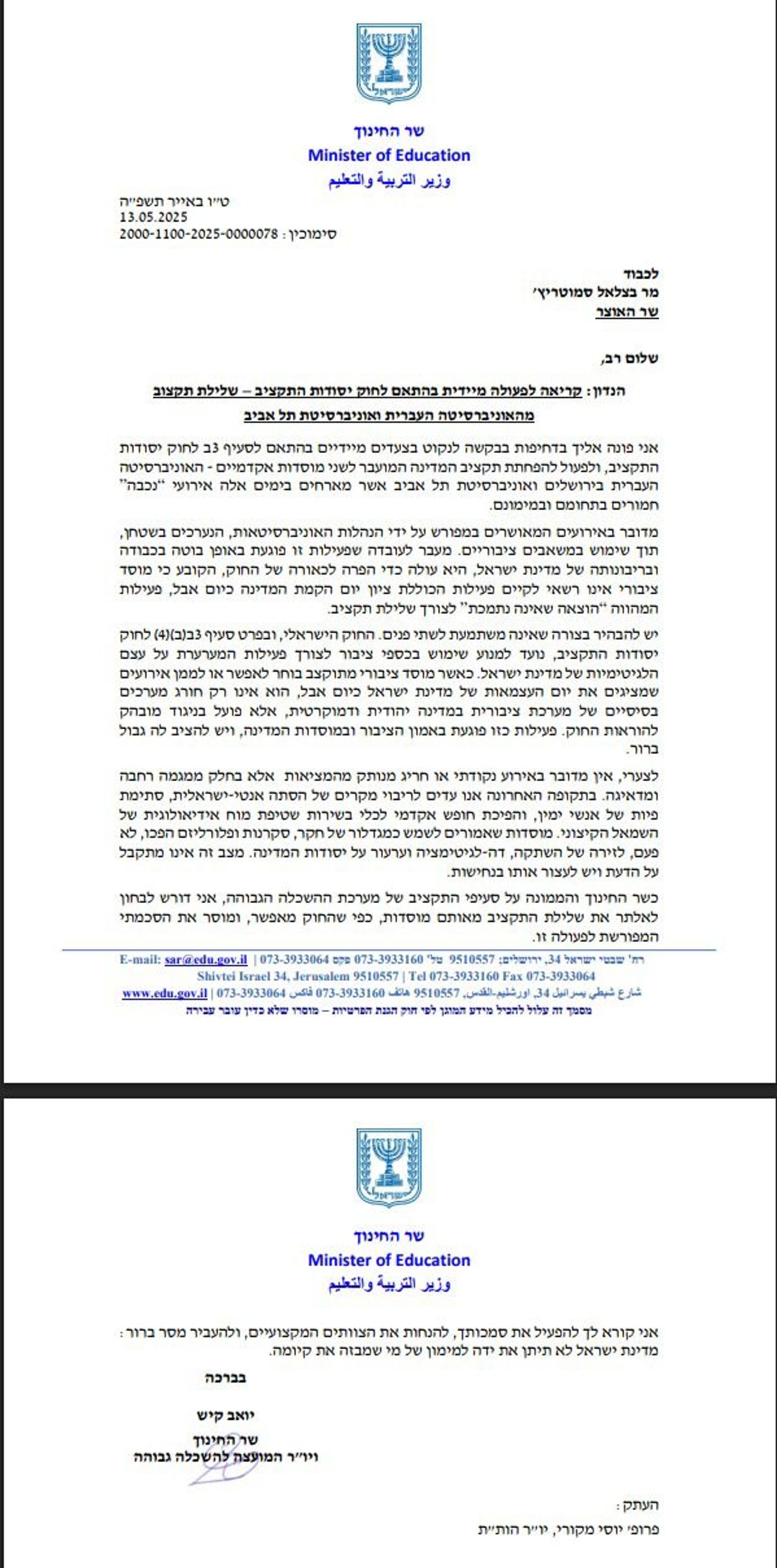 המכתב המלא