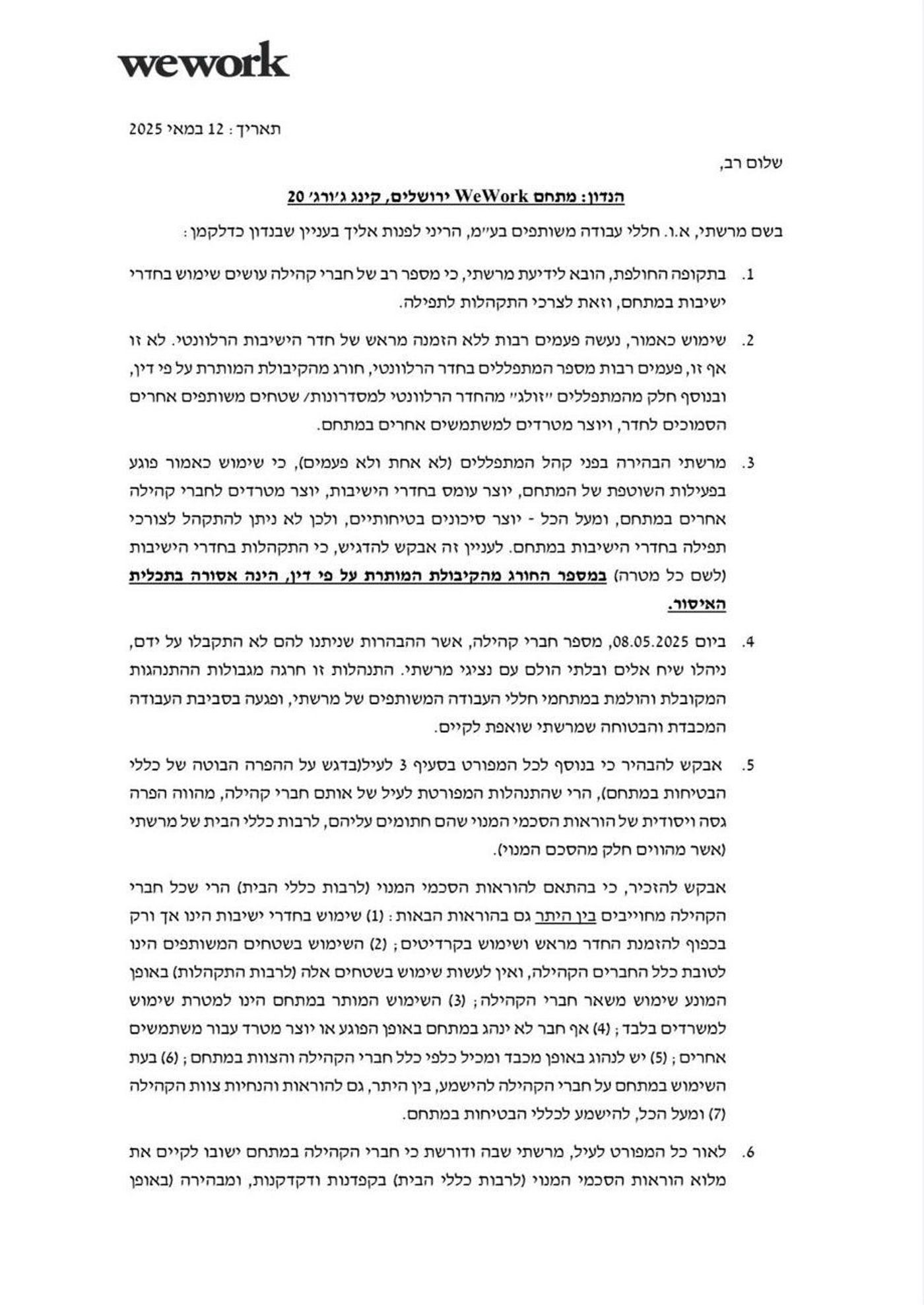 קרדיט: wework ישראל