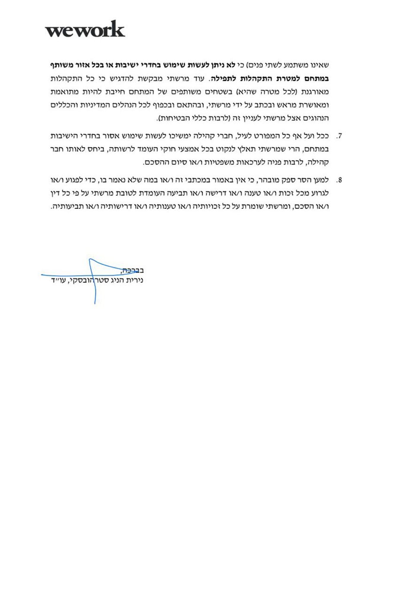 קרדיט: wework ישראל