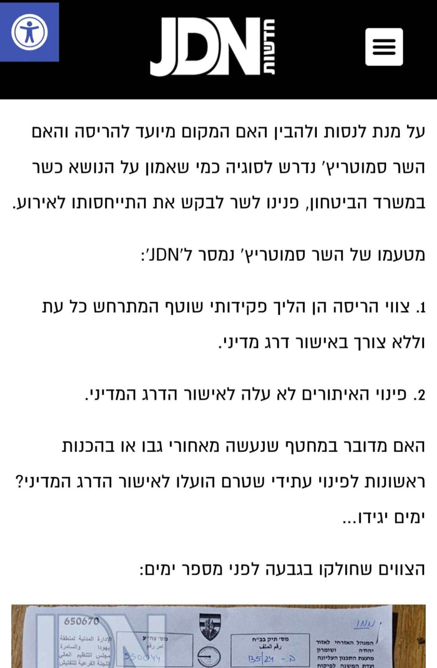 תגובתו של השר סמוטריץ' כשצווי ההריסה חולקו לפני כחצי שנה (באדיבות אתר JDN)
