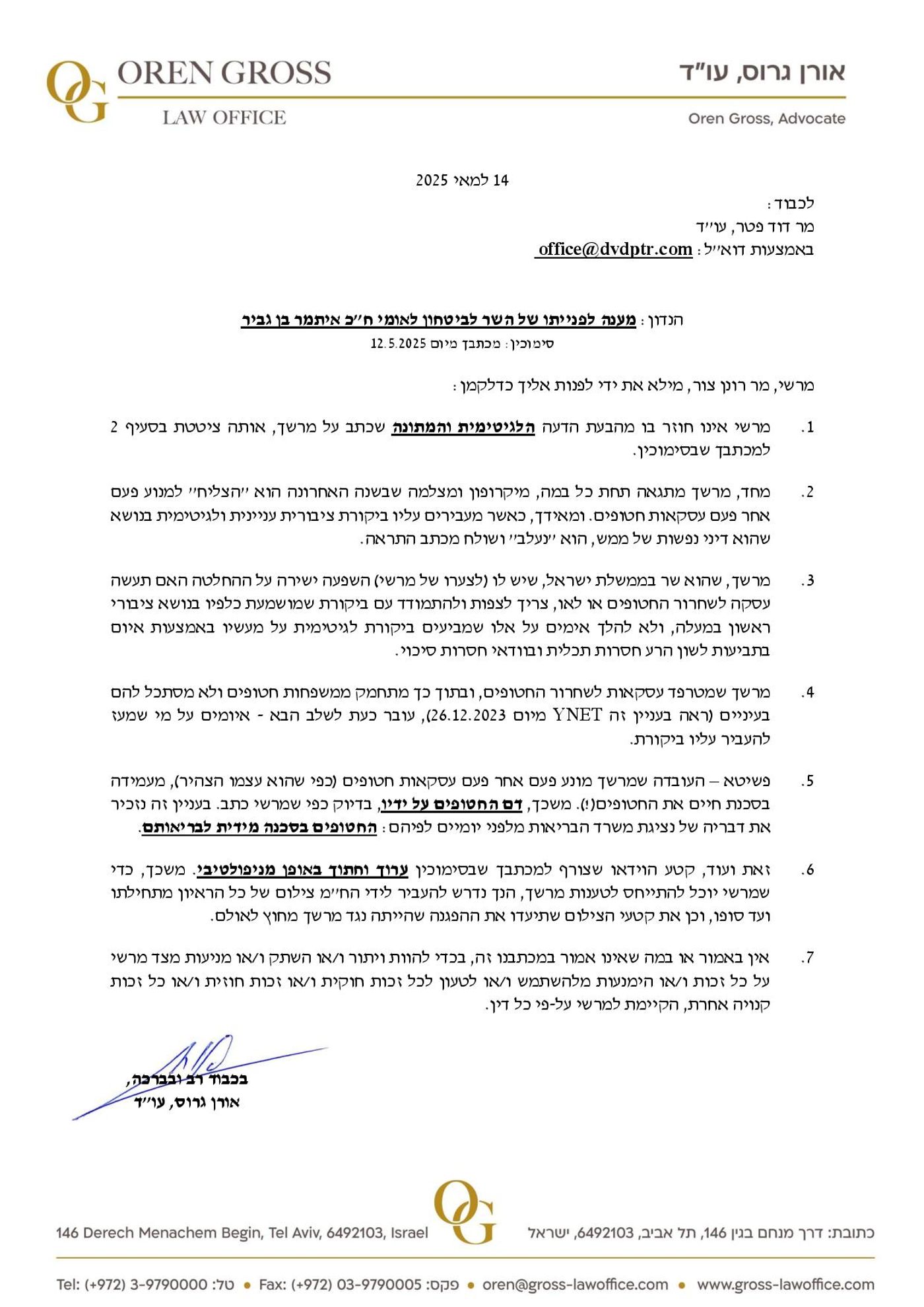 רונן צור משיב לאיום התביעה של בן גביר: "עבריין נשאר עבריין"