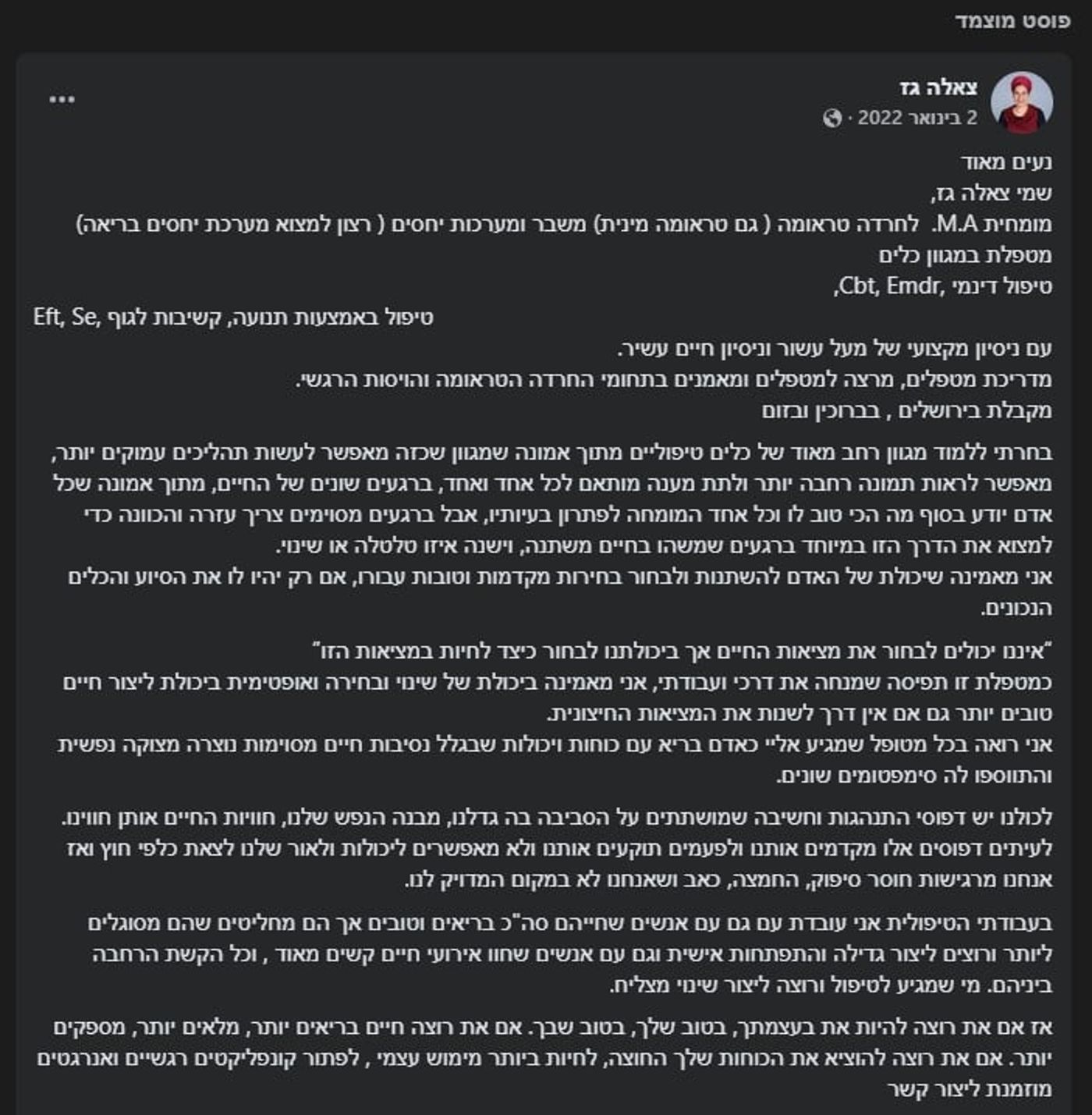 פוסט היכרות עם צאלה גז ז"ל (מתוך הפייסבוק של צאלה גז)