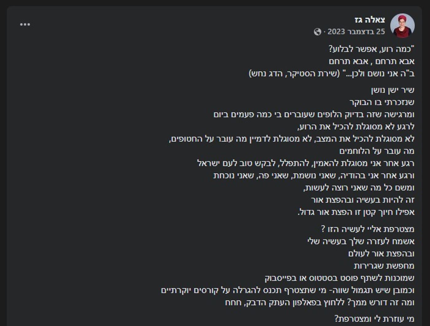 פוסט שהעלתה על המלחמה, דצמבר 2023 (צילום מתוך הפייסבוק של צאלה גז ז"ל)