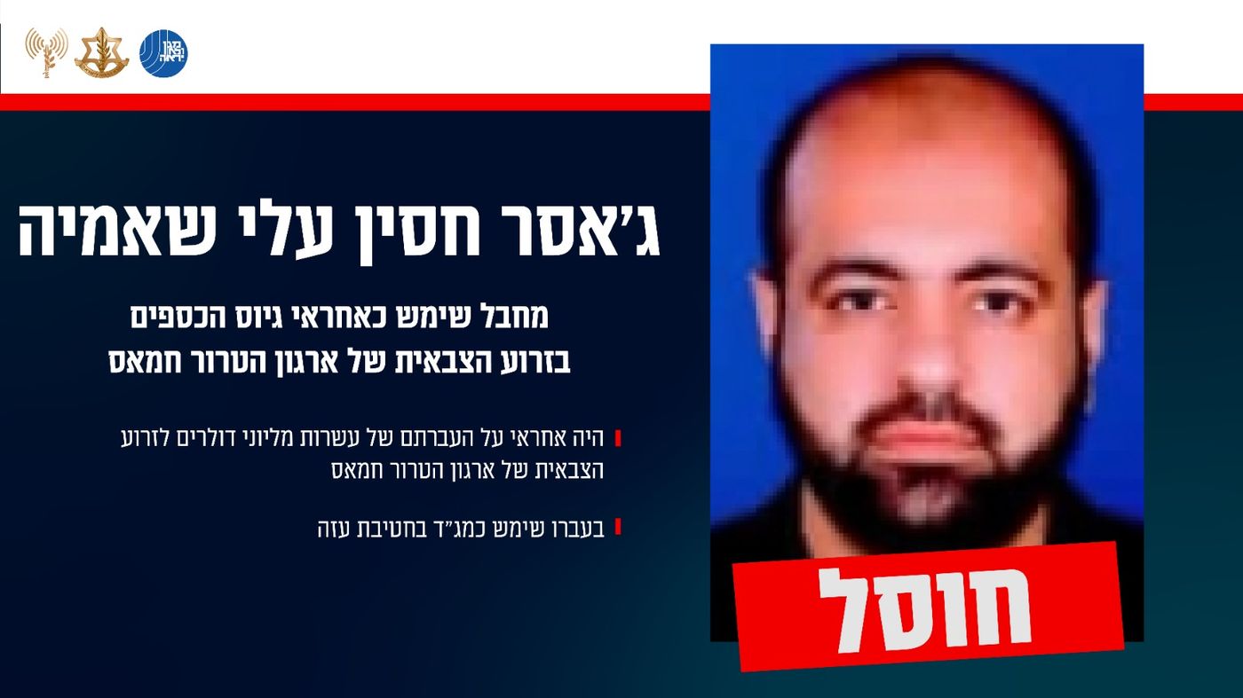 צה״ל חיסל את מגייס הכספים בזרוע הצבאית של חמאס