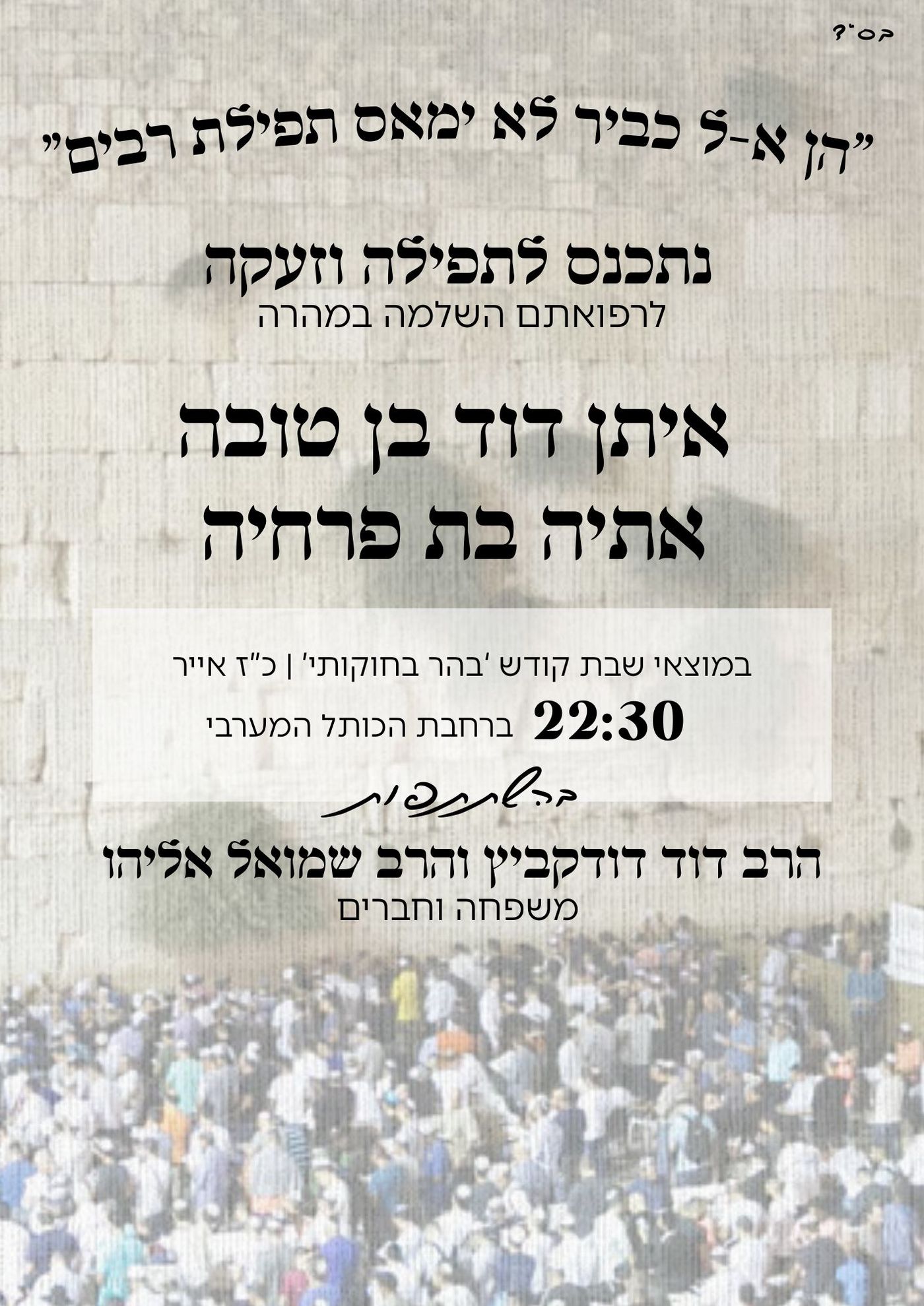 אלמנתו של יהודה דימנטמן ז"ל ובעלה נפצעו בתאונה קשה