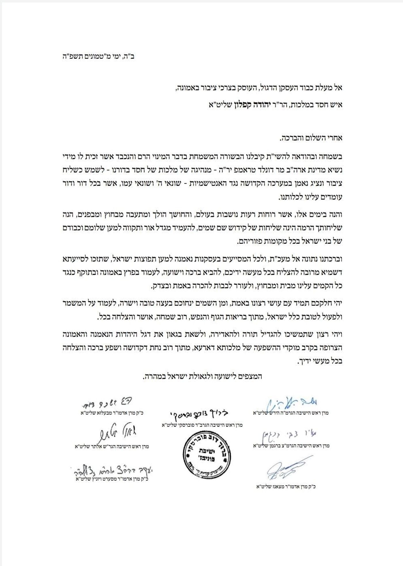 מכתב הרבנים