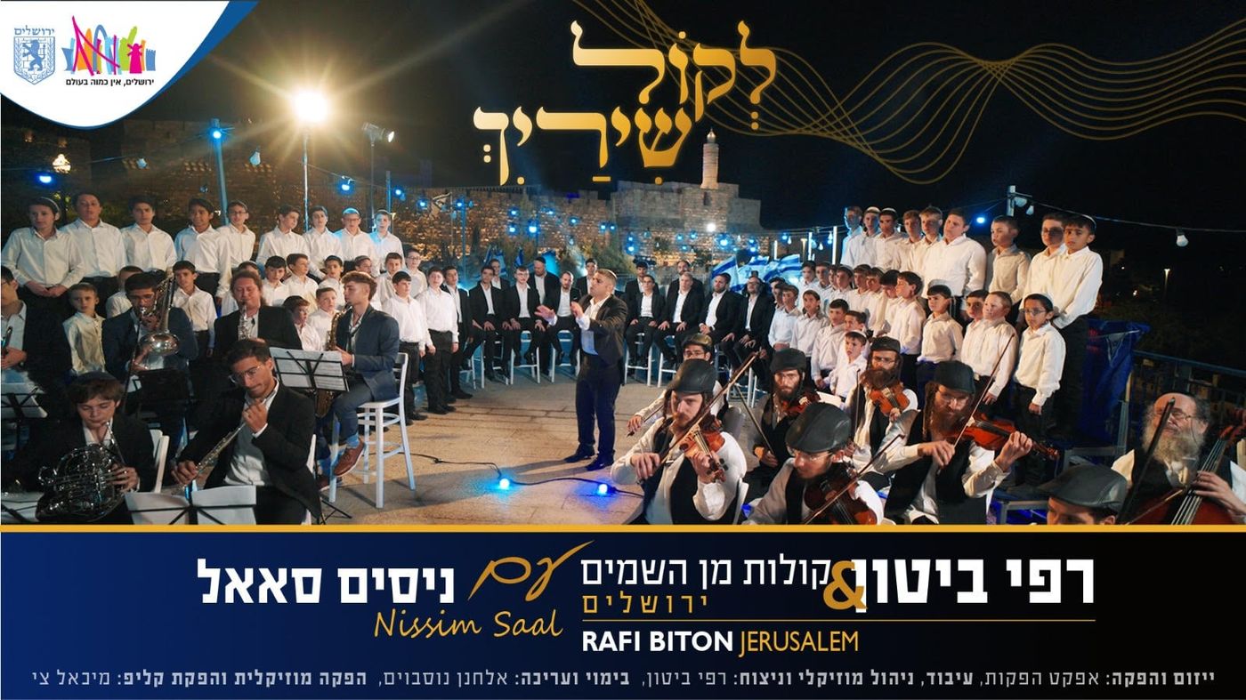 "לכל שיריך אני כינור" – הקליפ הירושלמי המרגש