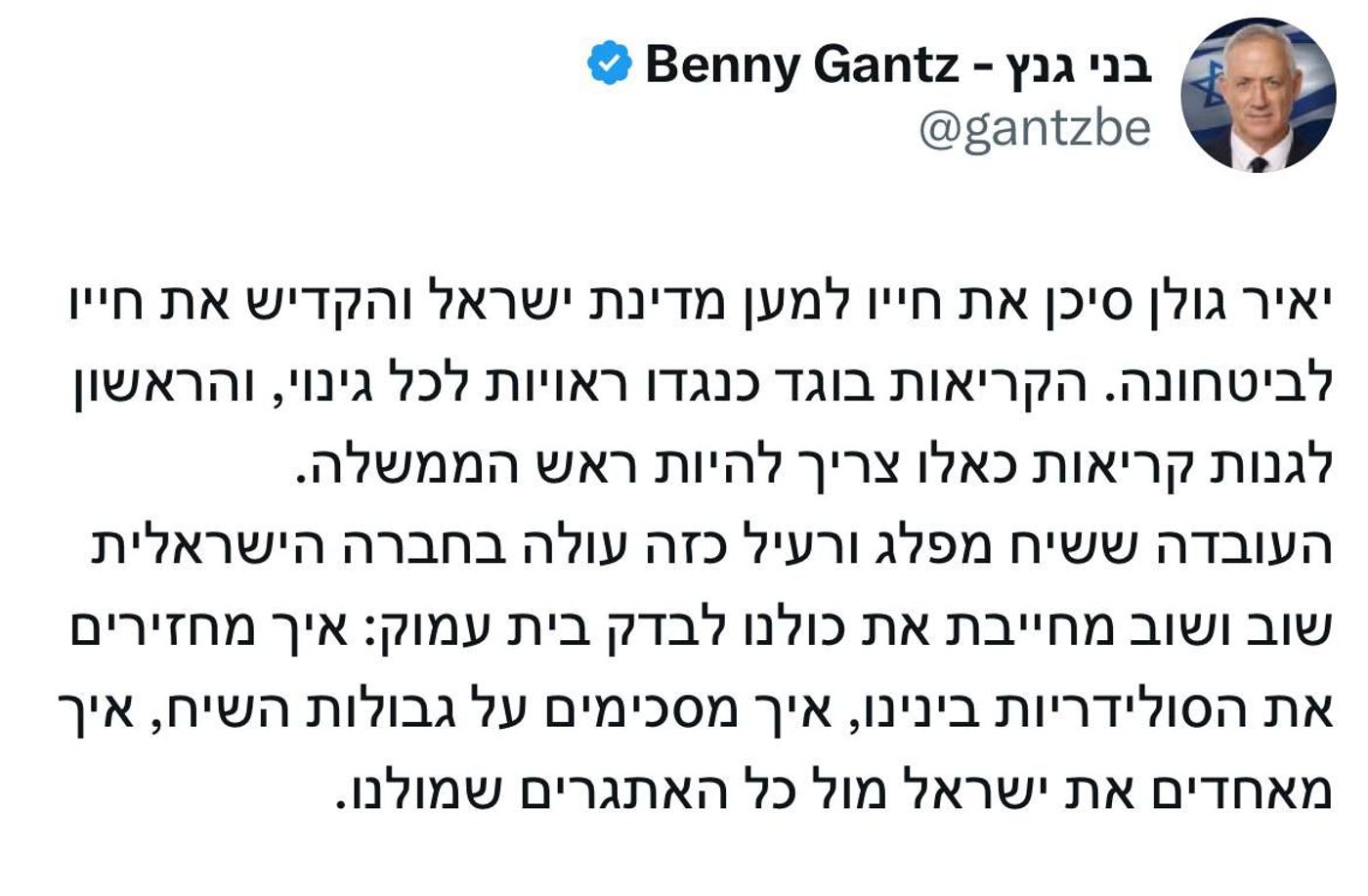 מתוך עמוד הטוויטר של בני גנץ