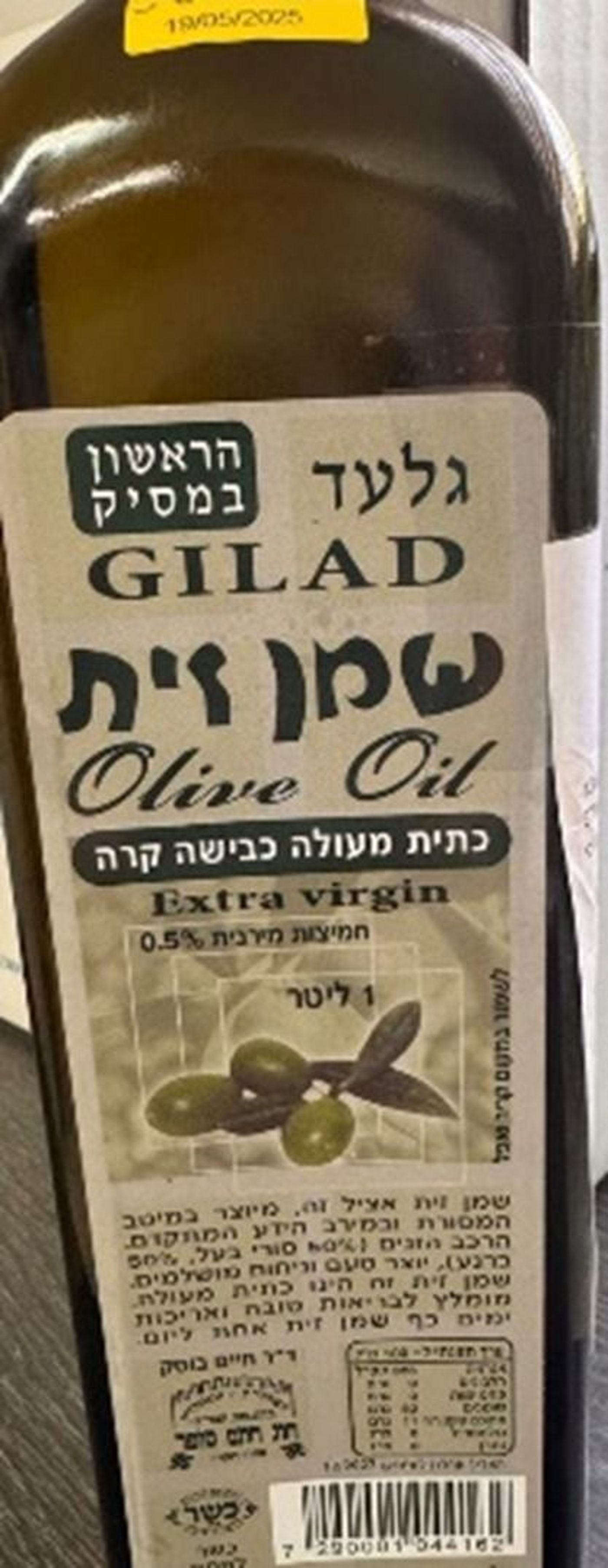 "אינו עומד בתקן הישראלי": משרד הבריאות מזהיר משמן זית מזויף