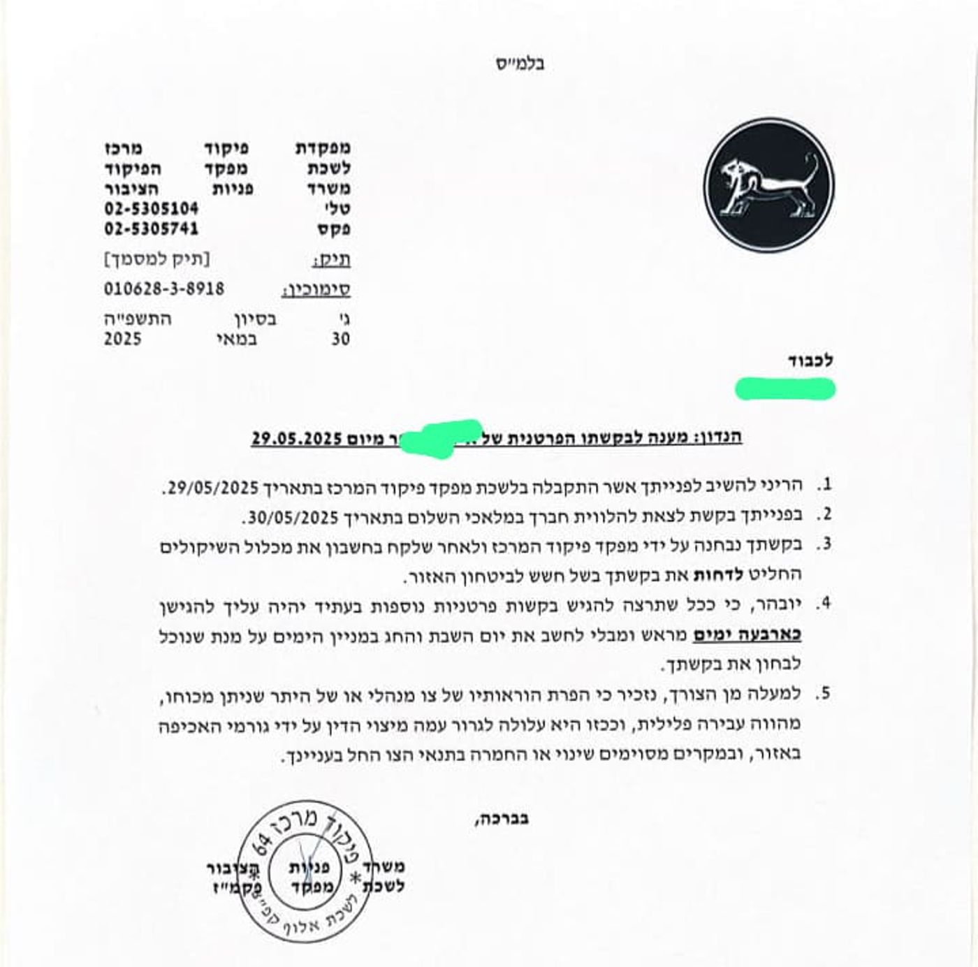 המכתבים שנשלחו