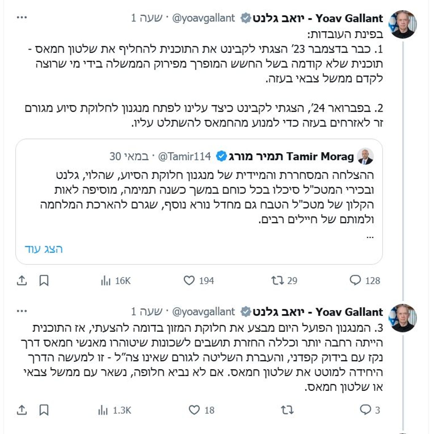 גלנט היום