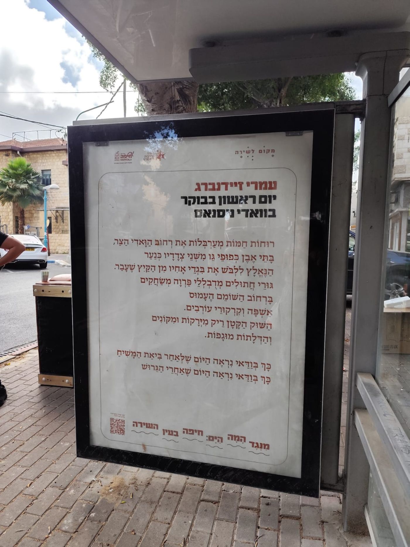 חדש בתחנות האוטובוס בחיפה: רגע של שירה
