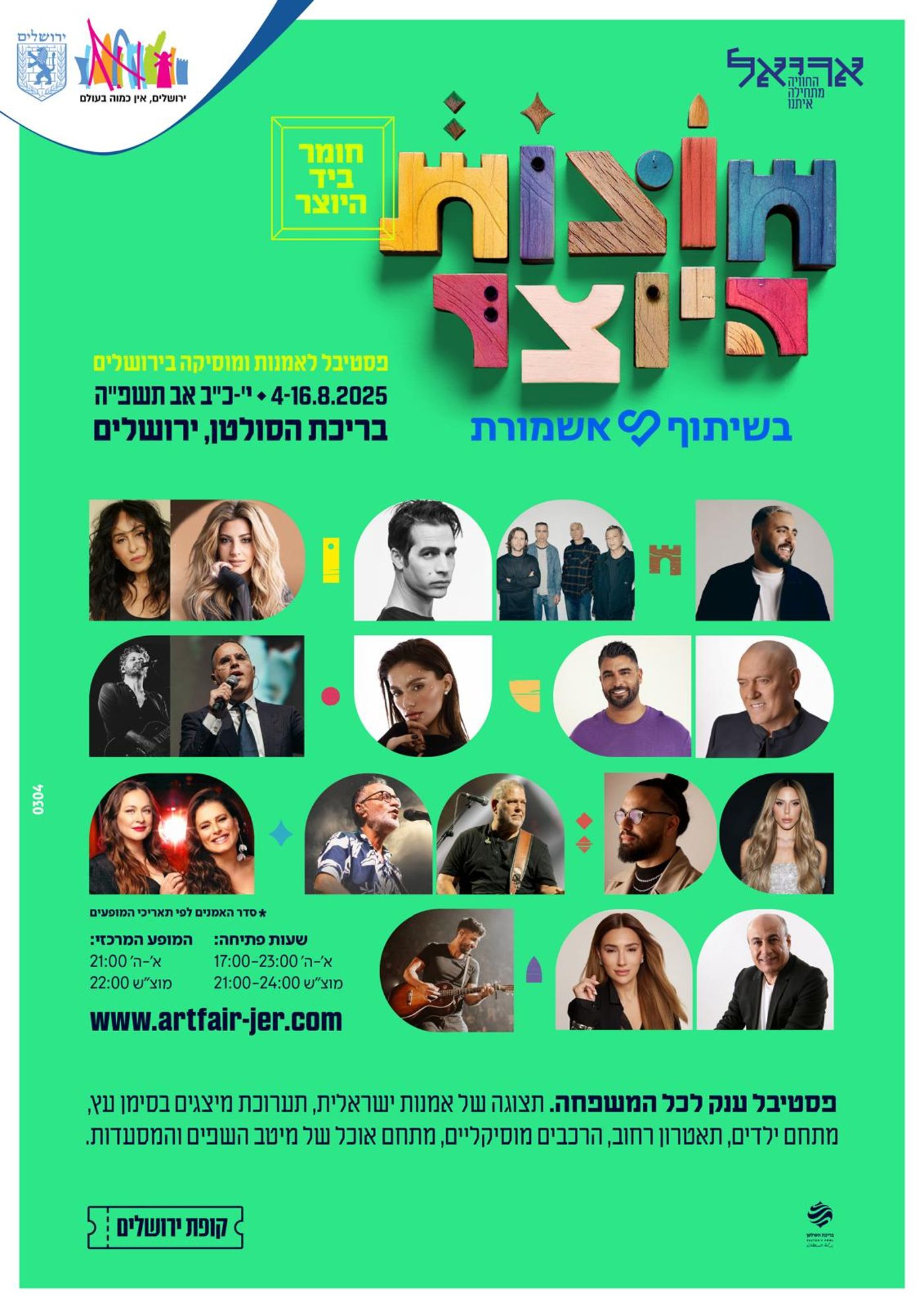 חוצות היוצר 2025