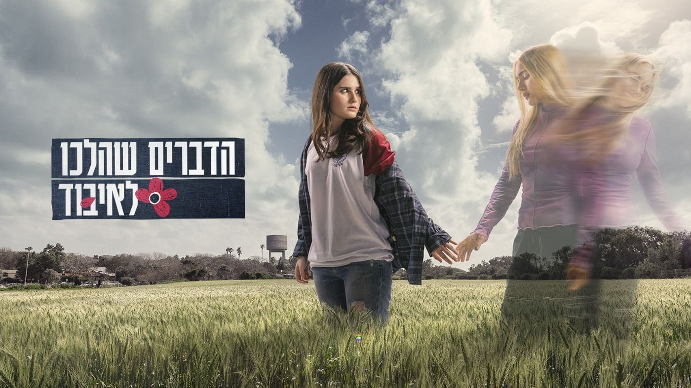 "הדברים שהלכו לאיבוד" זוכה בפרס בינלאומי יוקרתי