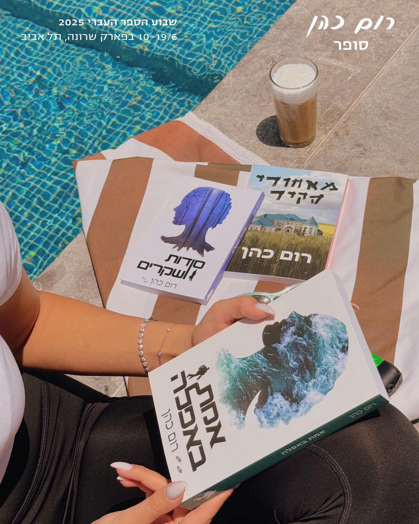 "זו חגיגה גדולה עבורי": הסופר הגיע מהמילואים לשבוע הספר