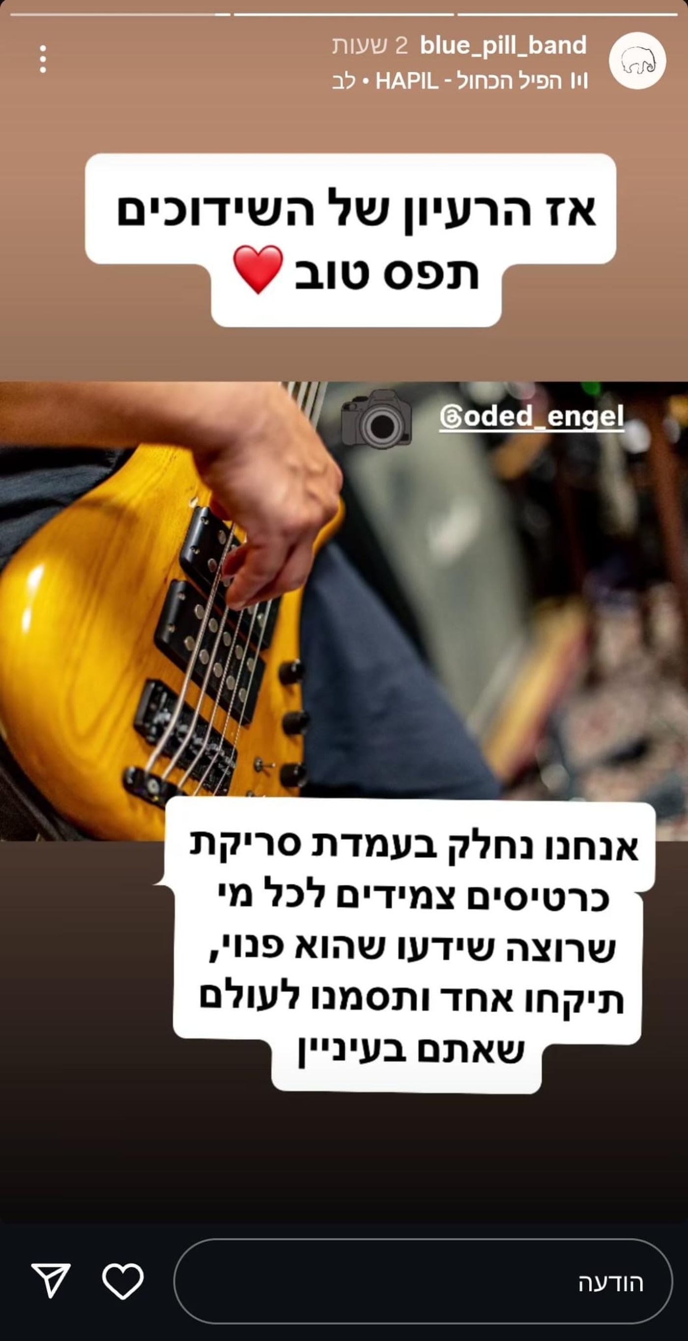 מתוך הסטורי של הפיל הכחול באינסטגרם