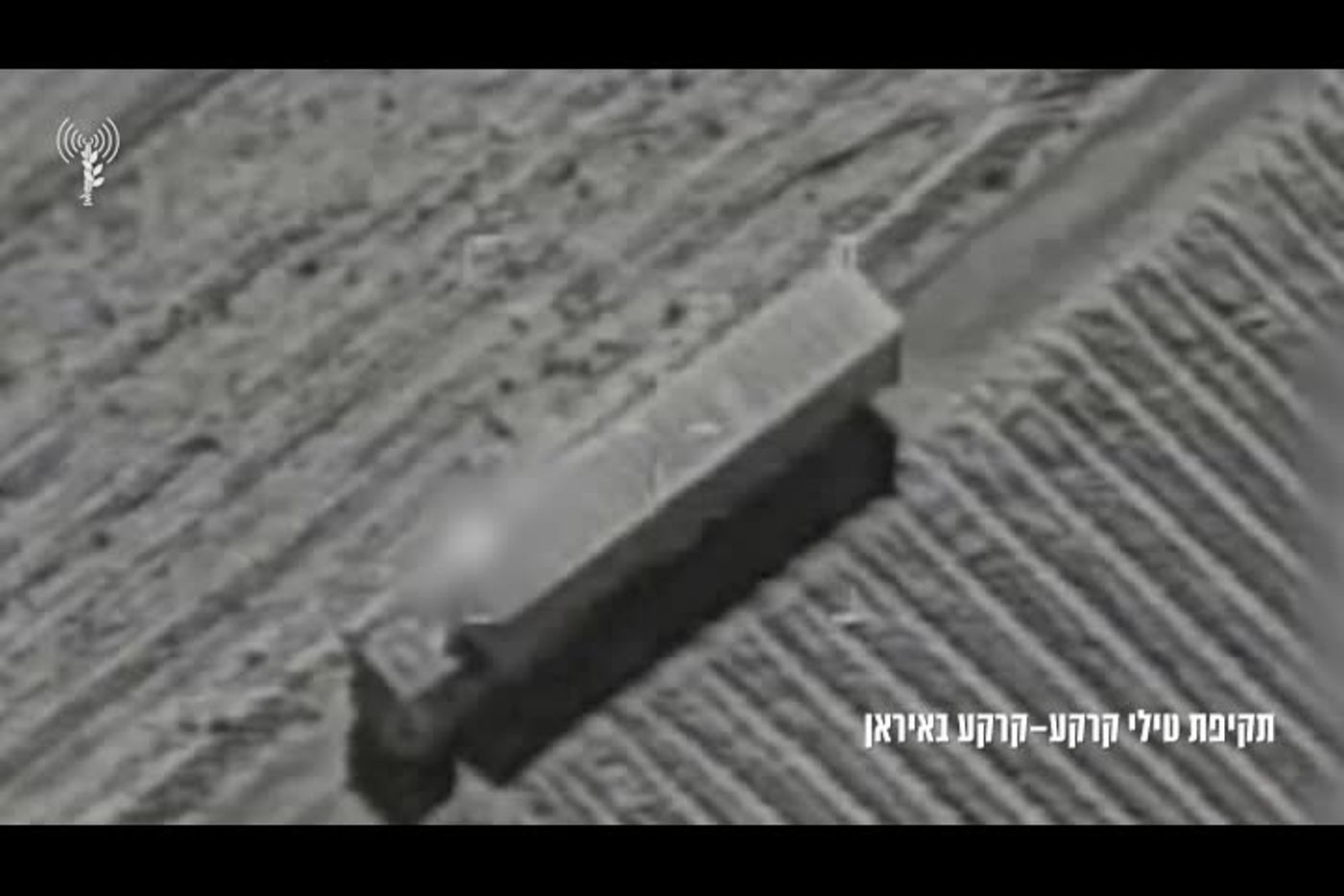 הוסר איום: צה"ל השמיד טילים בליסטיים שכוונו לישראל | צפו