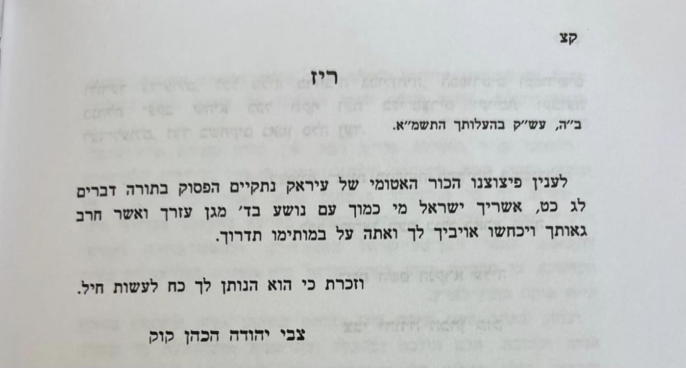 מתוך הספר להלכות ציבור