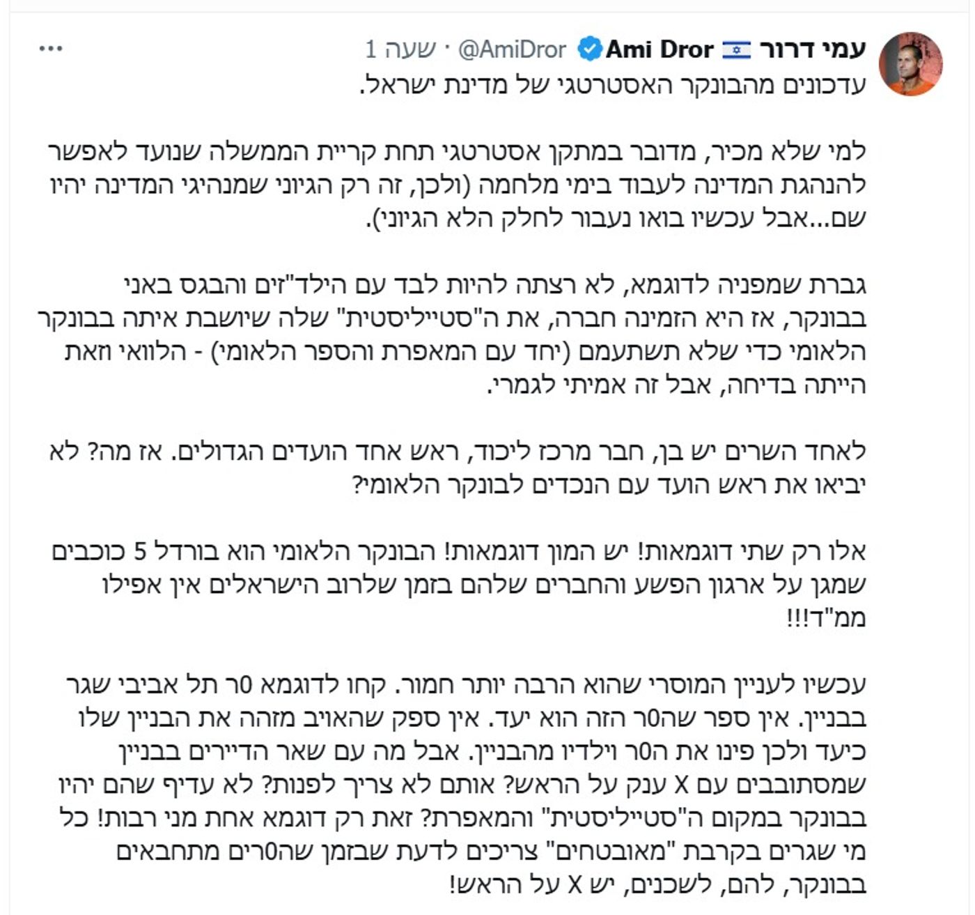 הפוסט של עמי דרור | צילומסך