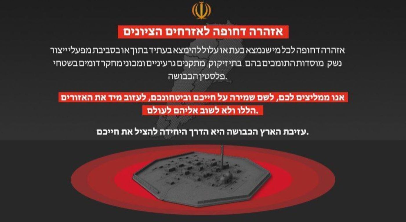 האיומים של איראן לישראל