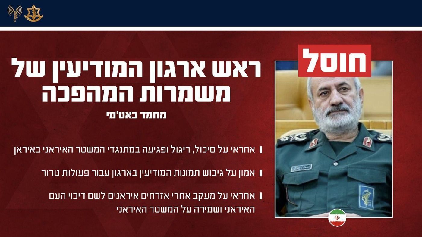 הותר לפרסום: חוסלו 4 בכירים במשמרות המהפכה