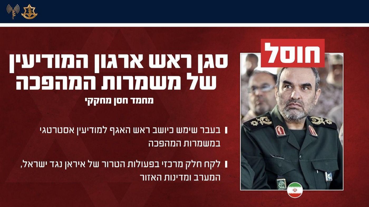 הותר לפרסום: חוסלו 4 בכירים במשמרות המהפכה