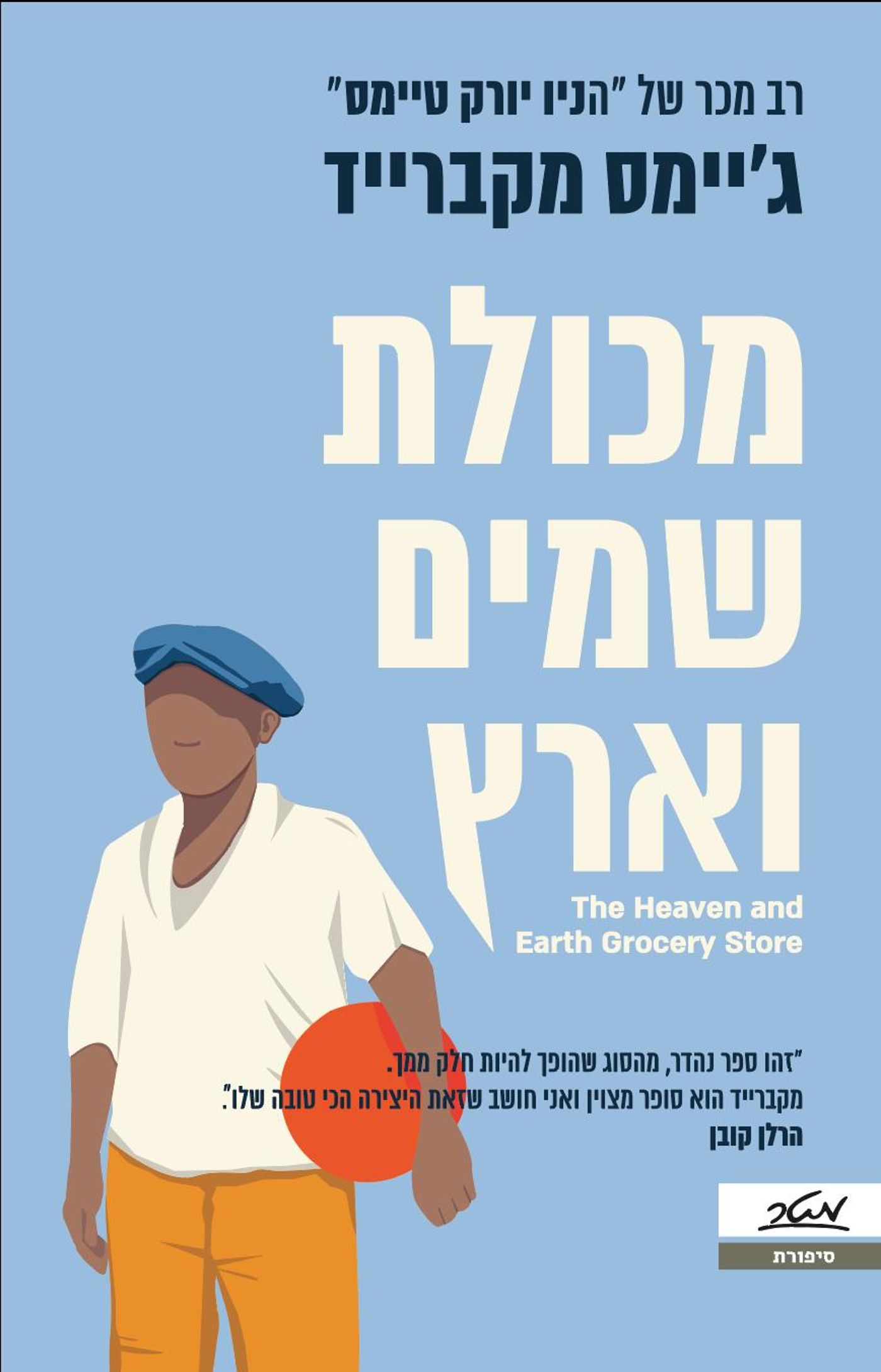 קרדיט: הוצאת מטר