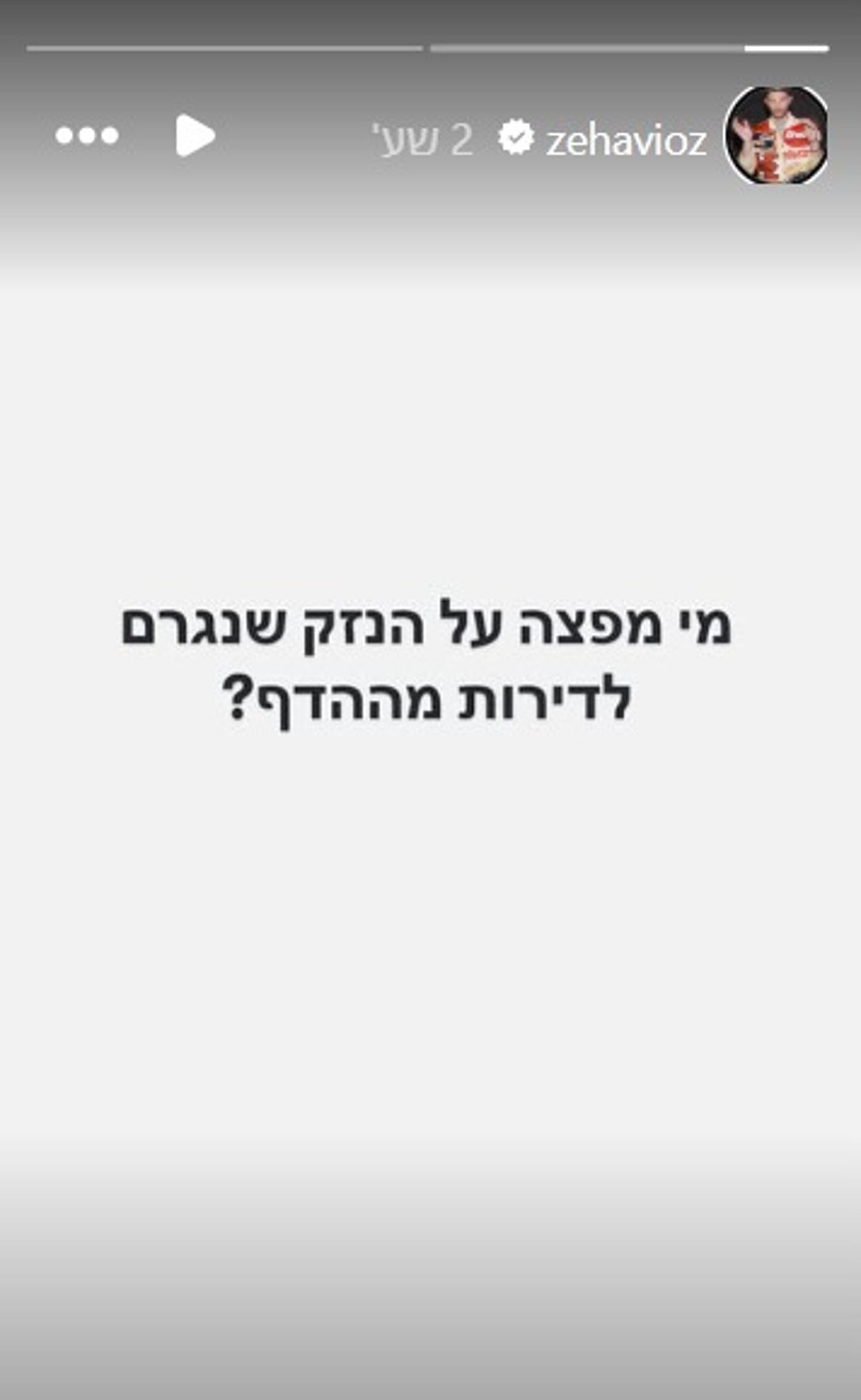 (צילום מסך מתוך האינסטגרם של עוז זהבי)