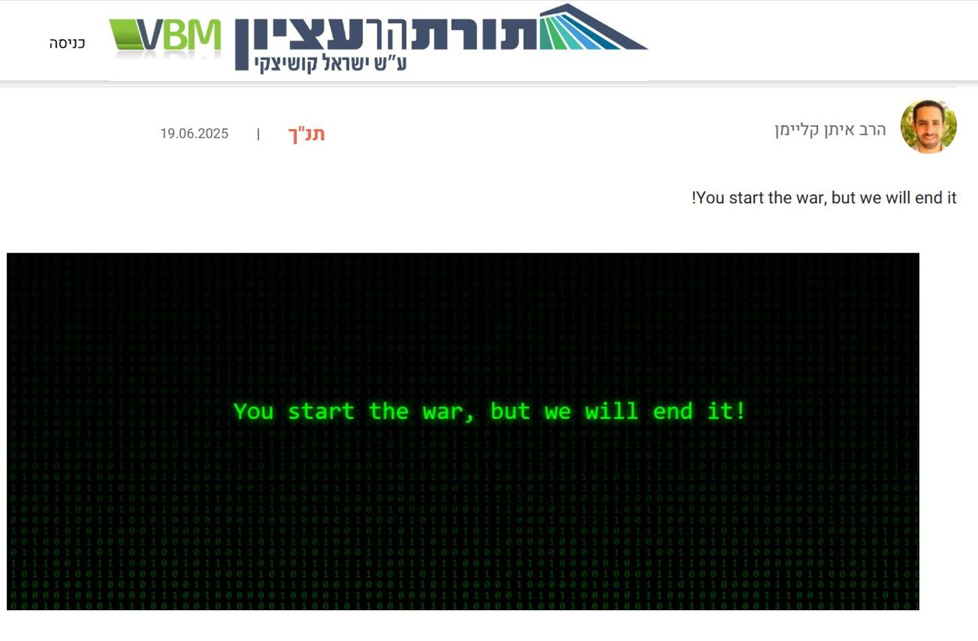 האקרים איראנים פרצו לאתר של ישיבת ההסדר