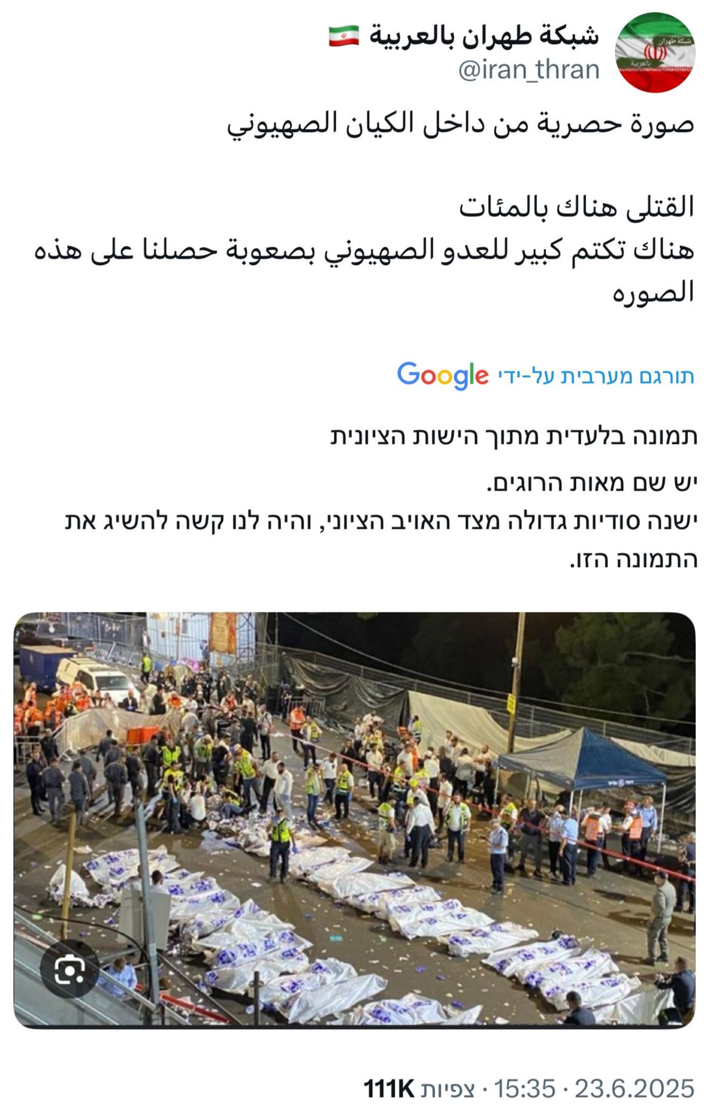 צילום מסך מתוך טוויטר
