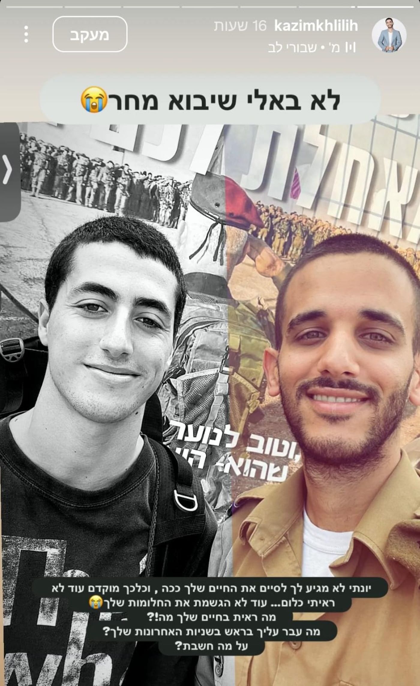 קאזם ויונתן סמרנו ז"ל (צילום מסך מתוך האינסטגרם של קאזם חליליה)