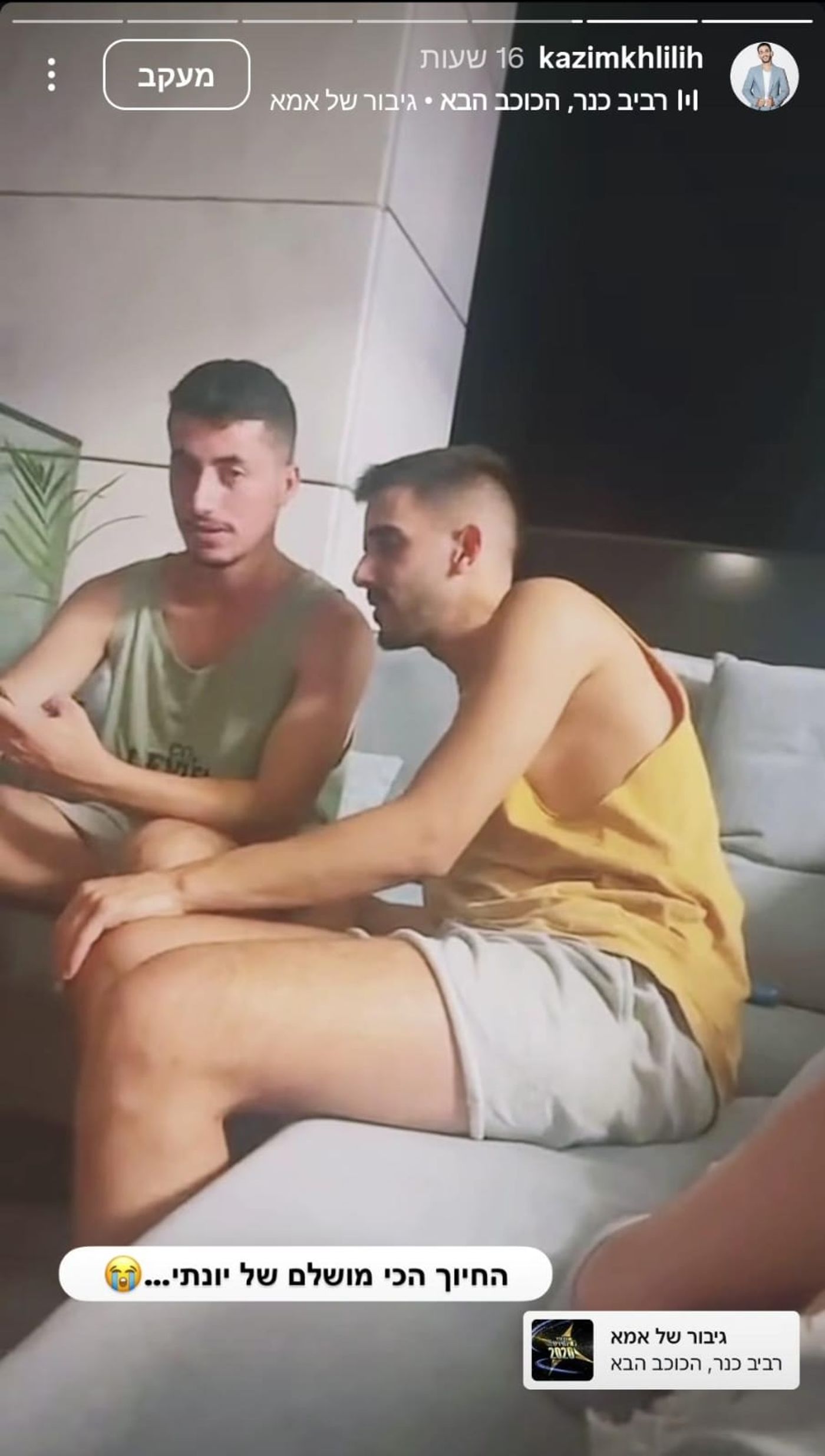 קאזם ויונתן סמרנו ז"ל (צילום מסך מתוך האינסטגרם של קאזם חליליה)