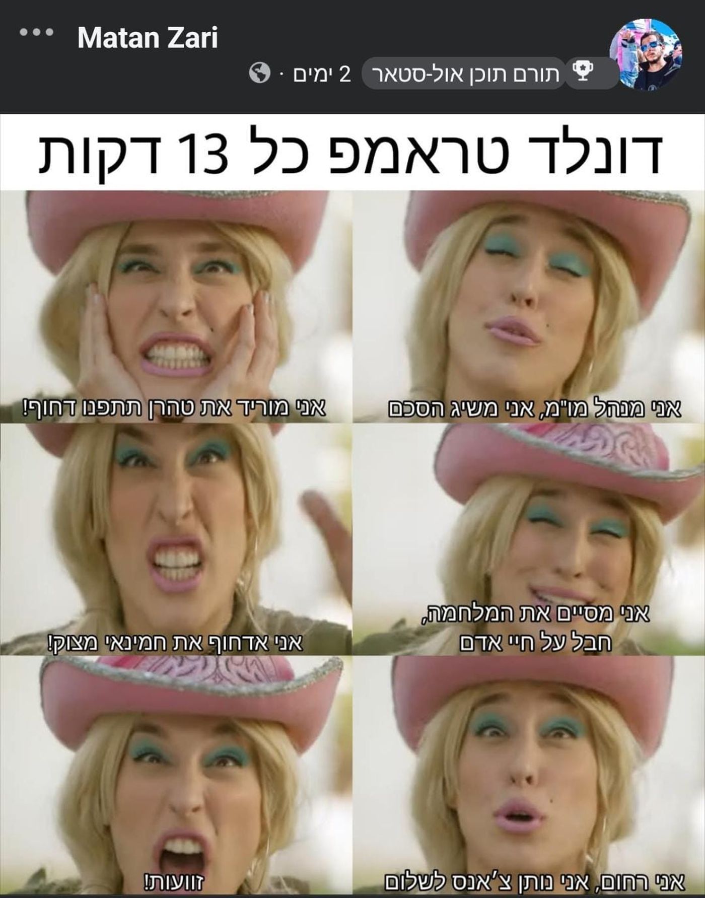 (צילום מסך מתוך פייסבוק)