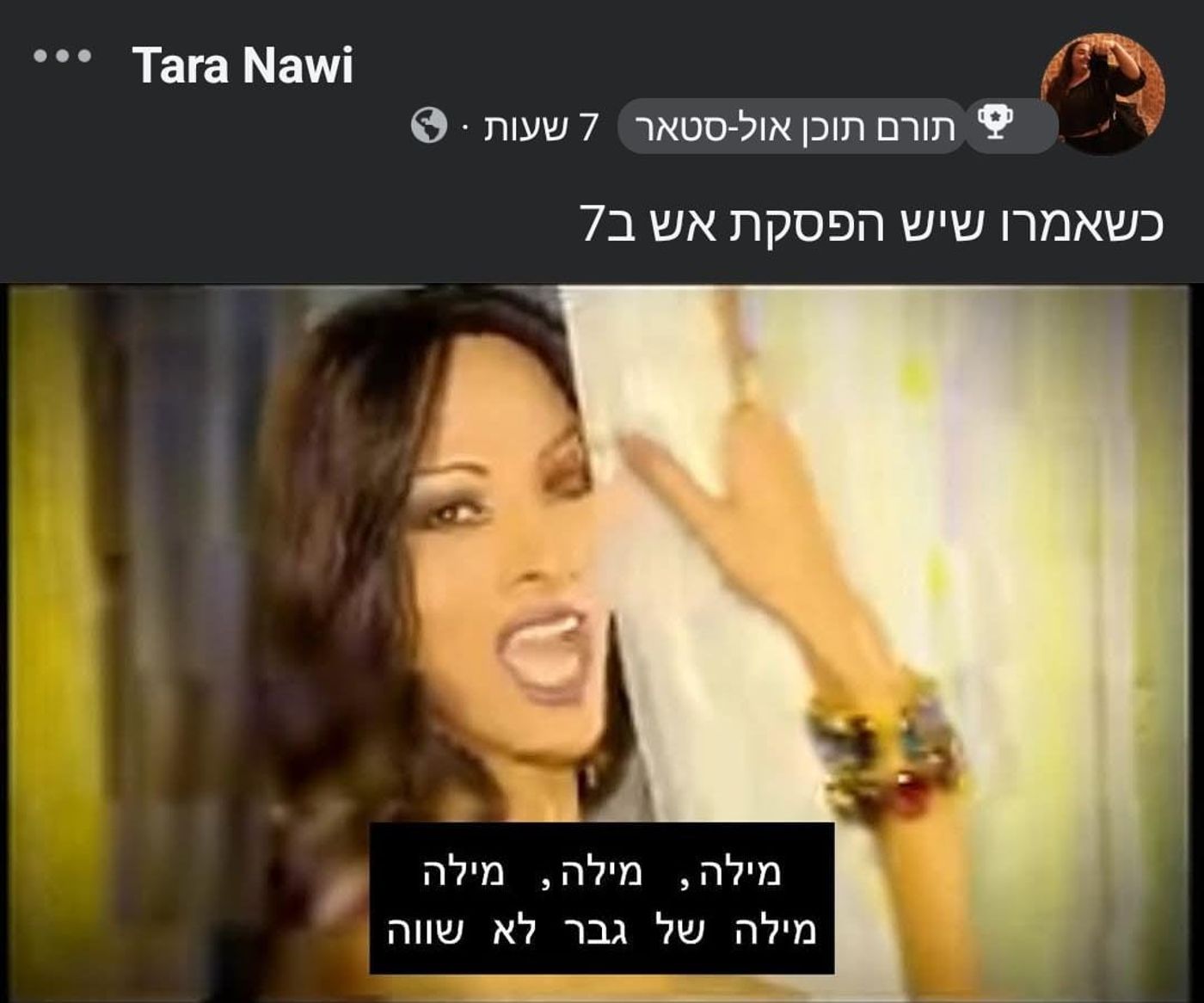 (צילום מסך מתוך פייסבוק)