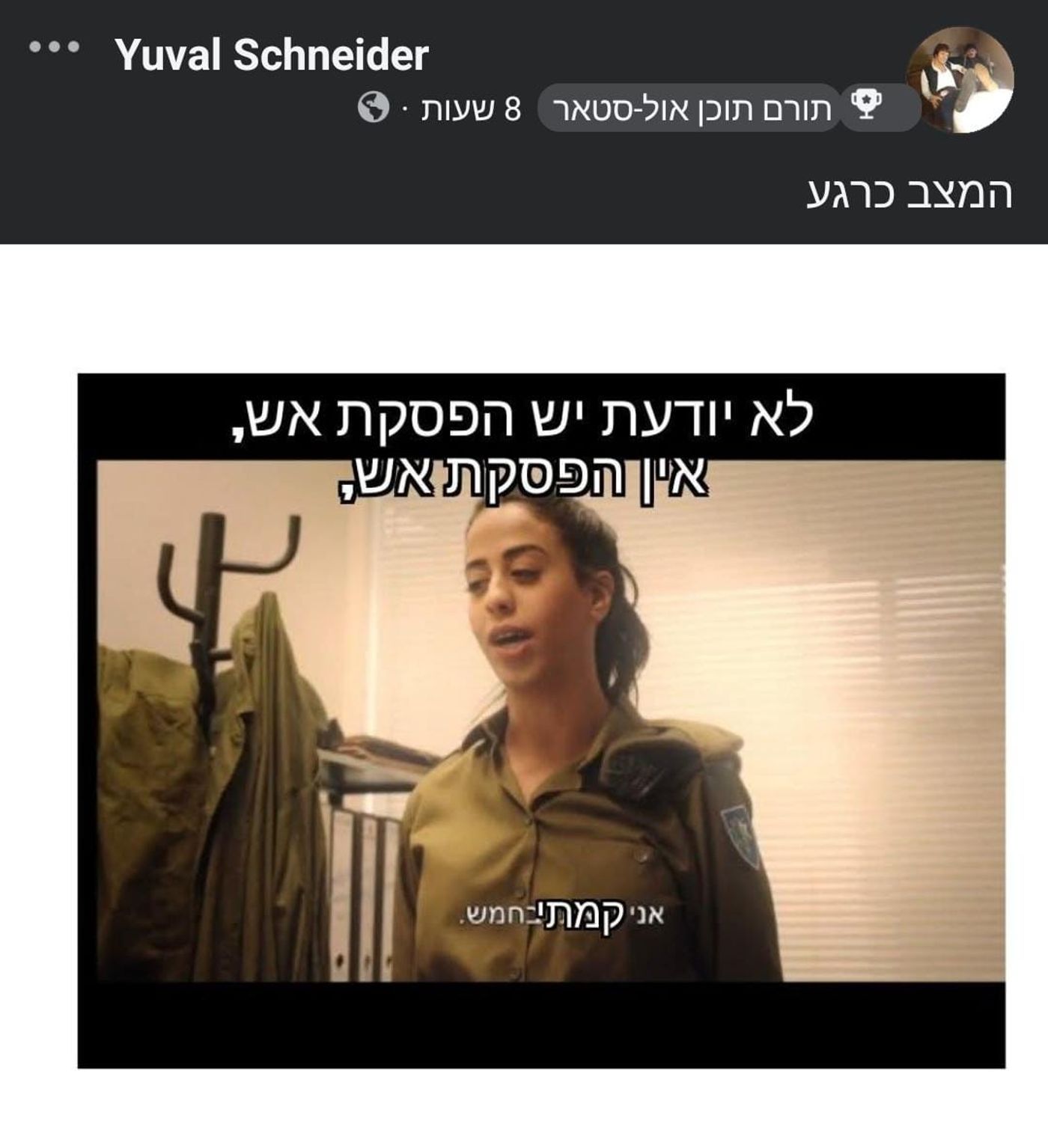 (צילום מסך מתוך פייסבוק)