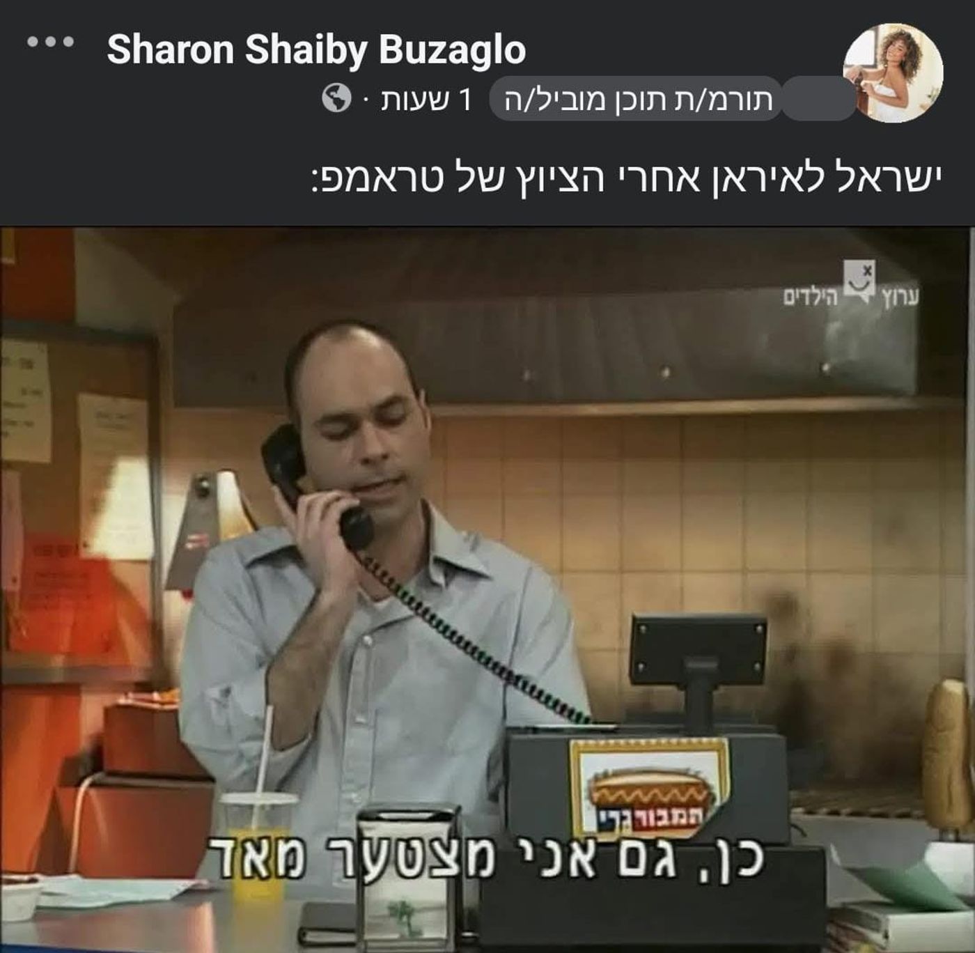 (צילום מסך מתוך פייסבוק)