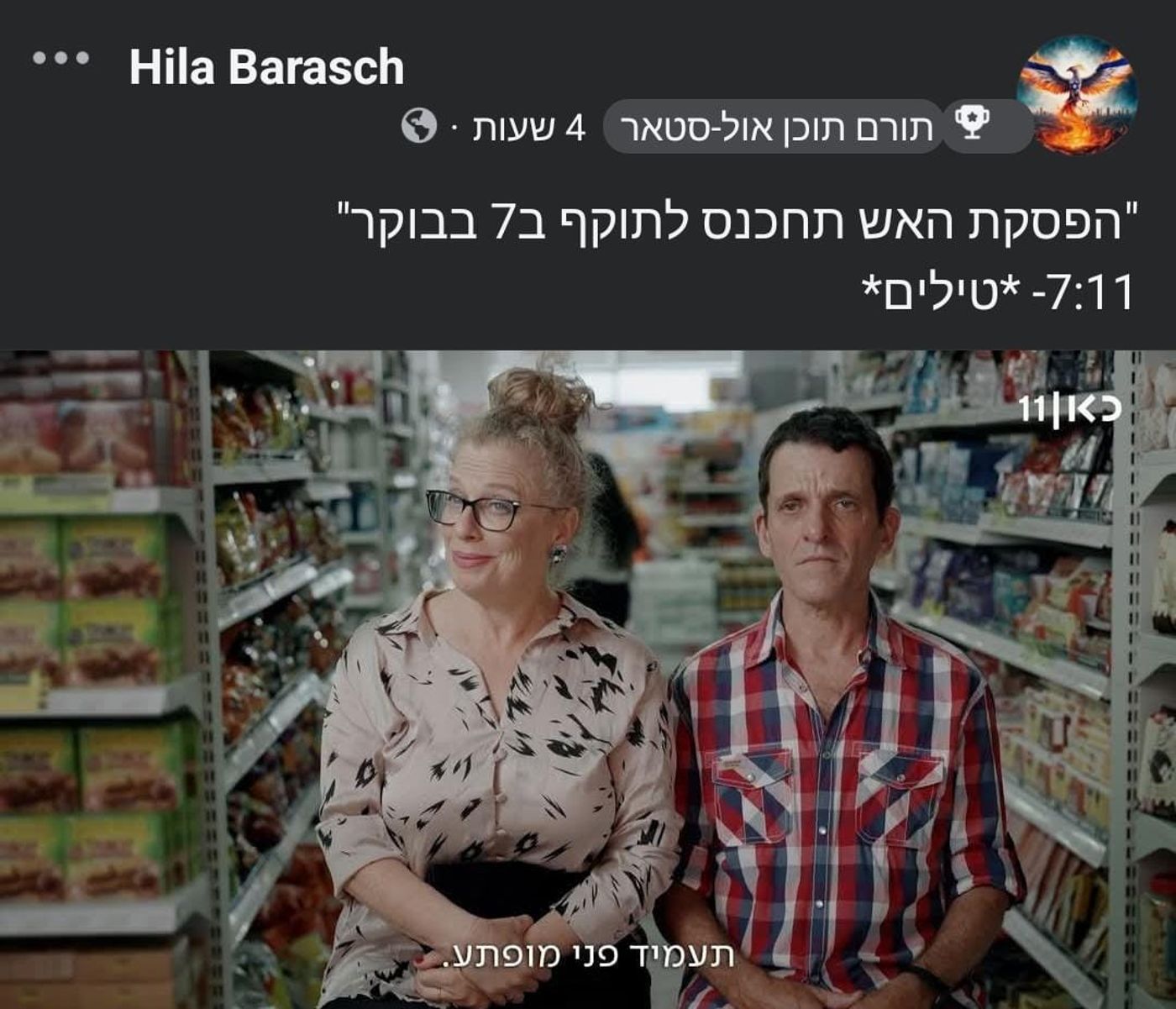 (צילום מסך מתוך פייסבוק)