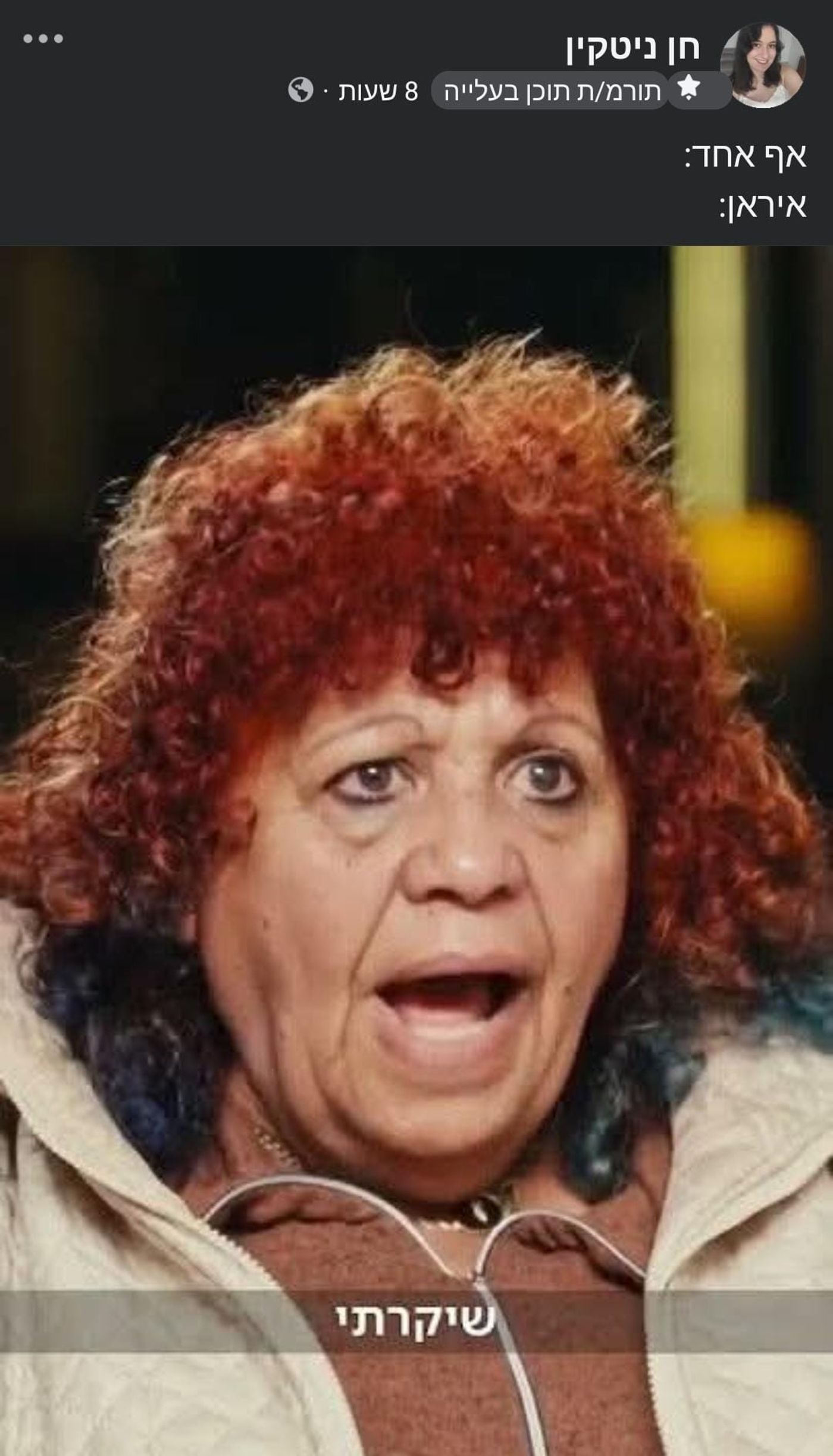 (צילום מסך מתוך פייסבוק)